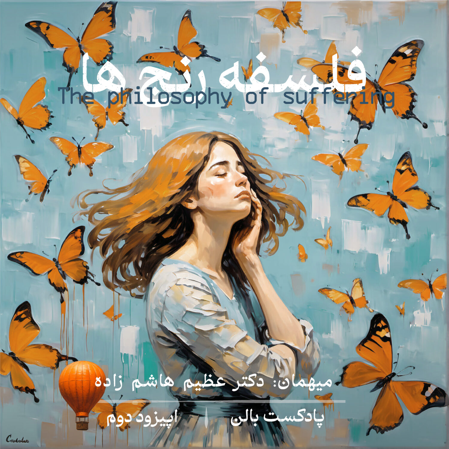 اپیزود 2 “فلسفه رنج ها”