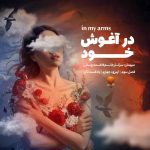 اپیزود4 “درآغوش خود”