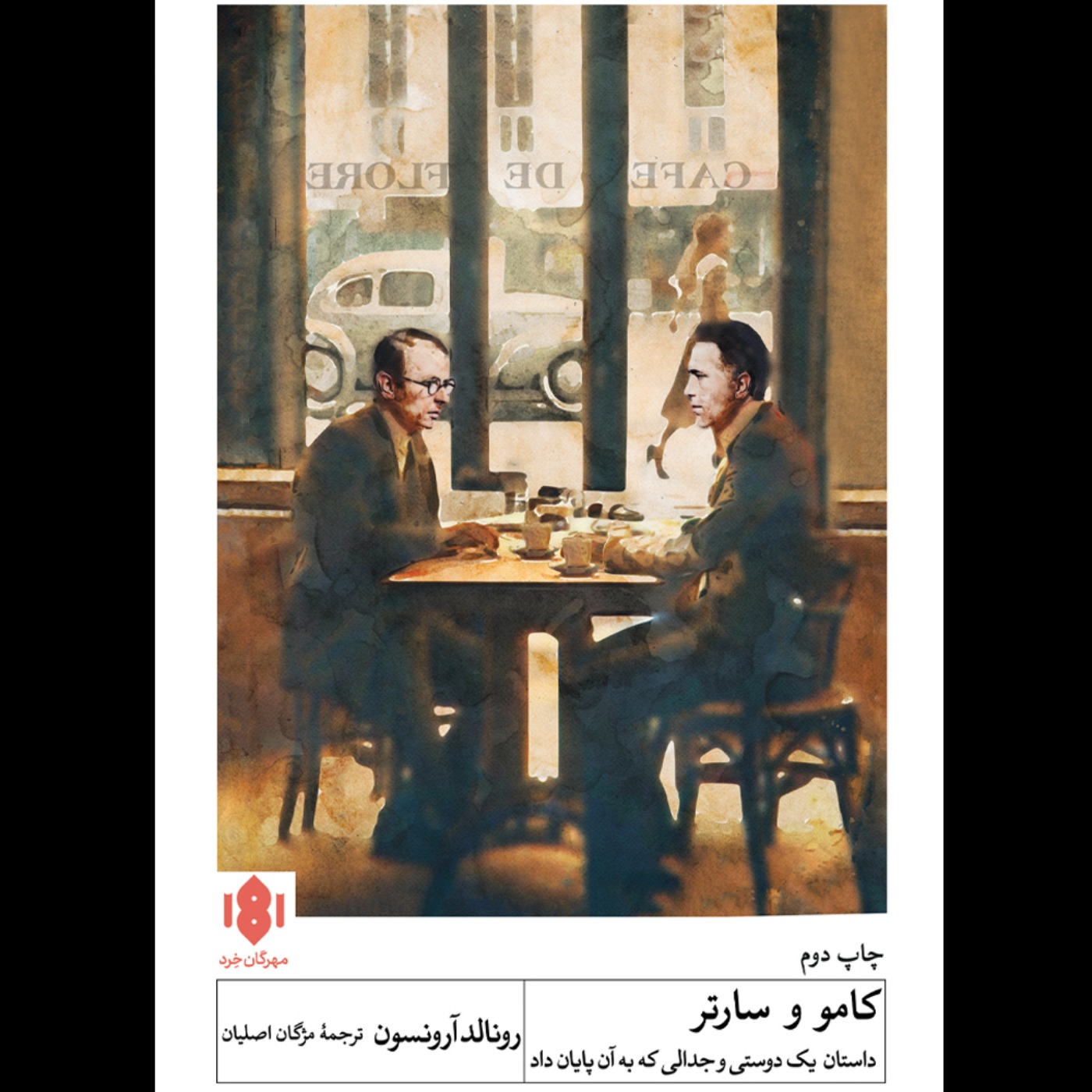 کامو و سارتر | رونالد آرونسون