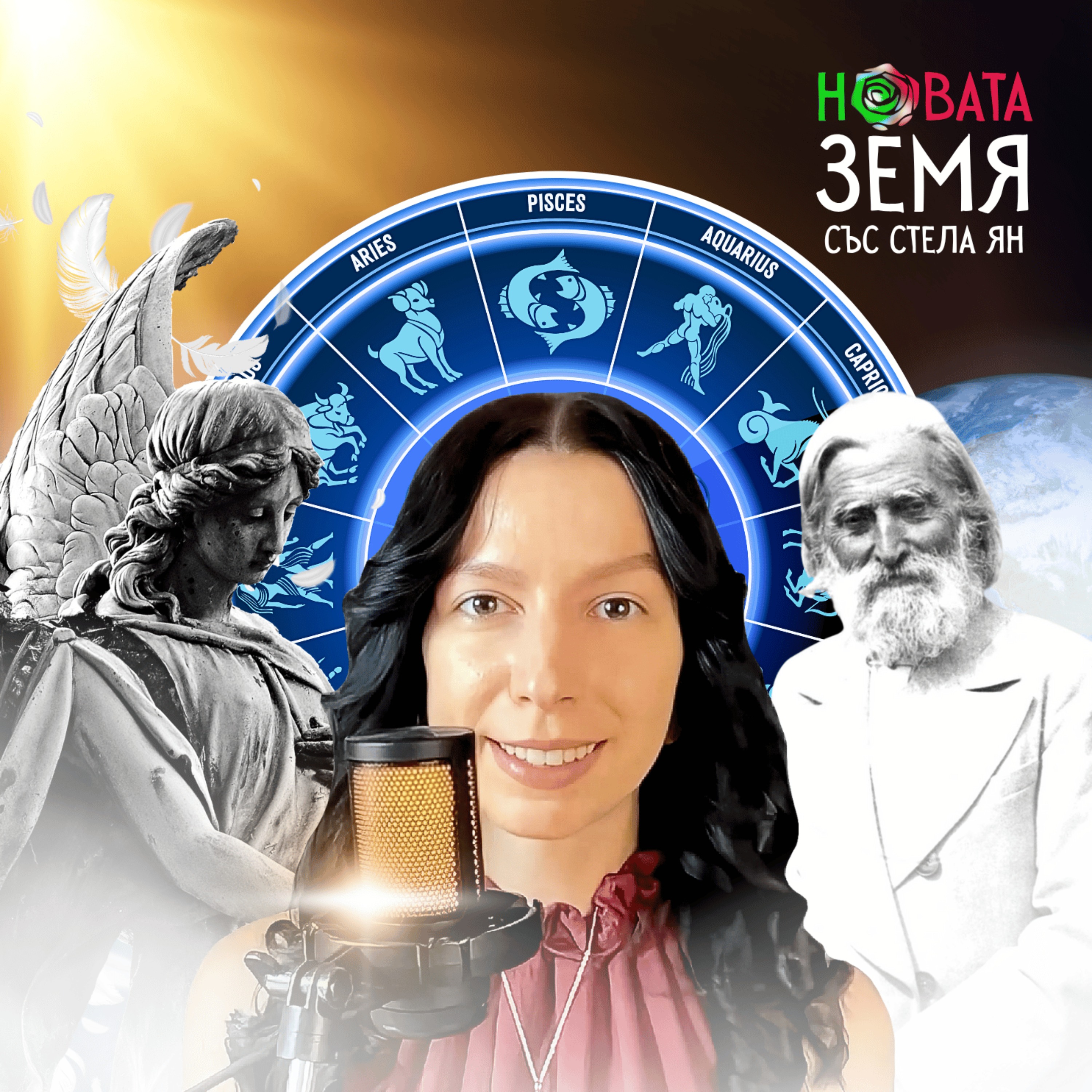 Астрологията е Дар от Ангелите според Петър Дънов episode artwork