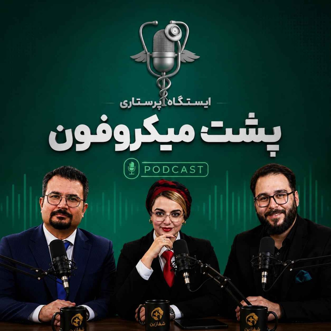 ویژه اپیزود پشت میکروفون