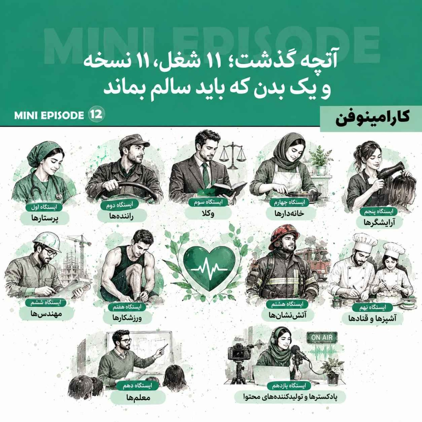 مینی اپیزود کارامینوفن - آنچه گذشت