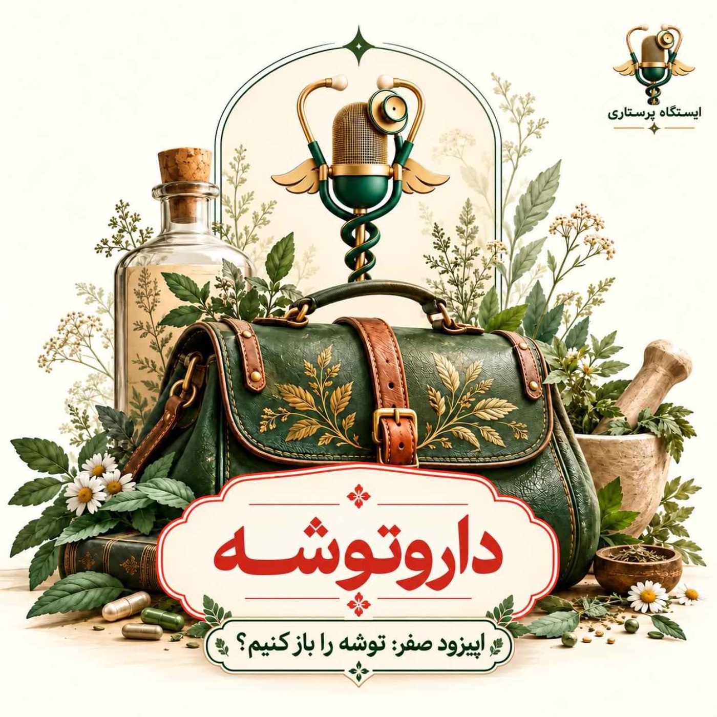 مینی اپیزود دارو توشه - قسمت صفر
