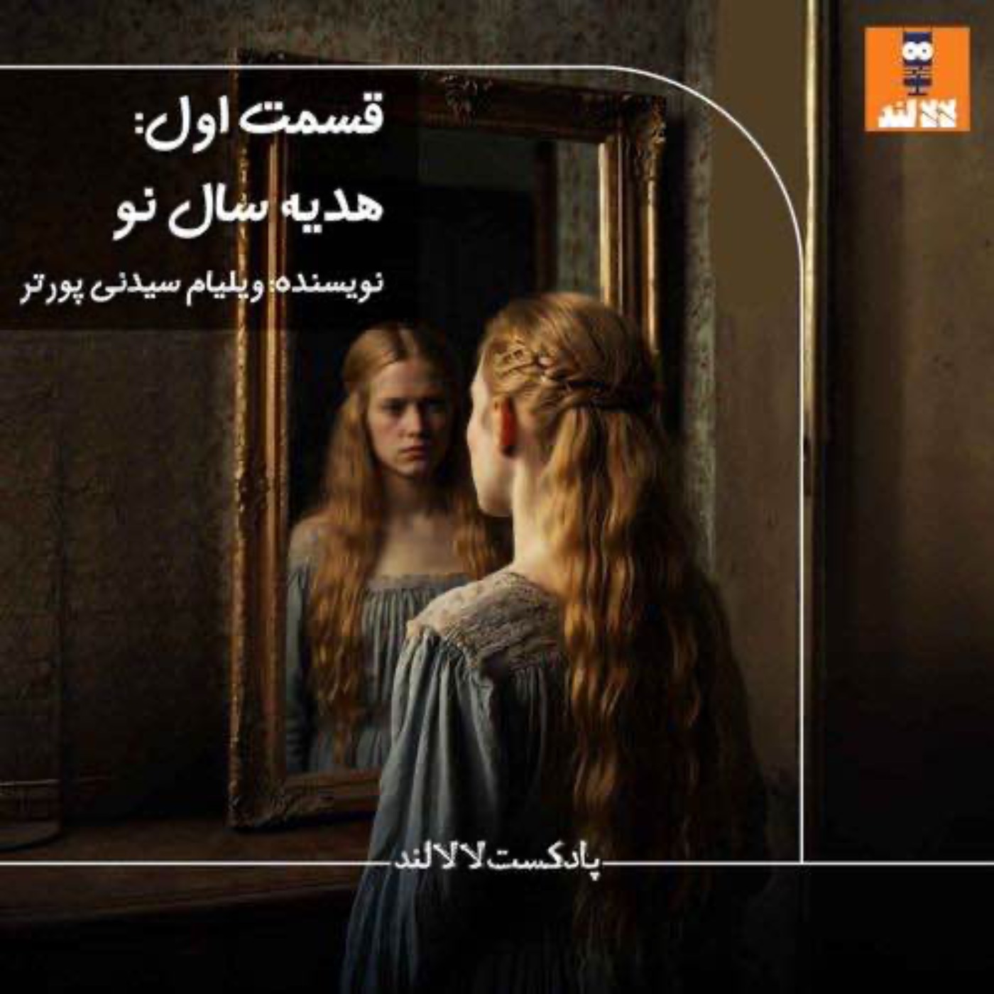 ما برگشتیم سر جامون