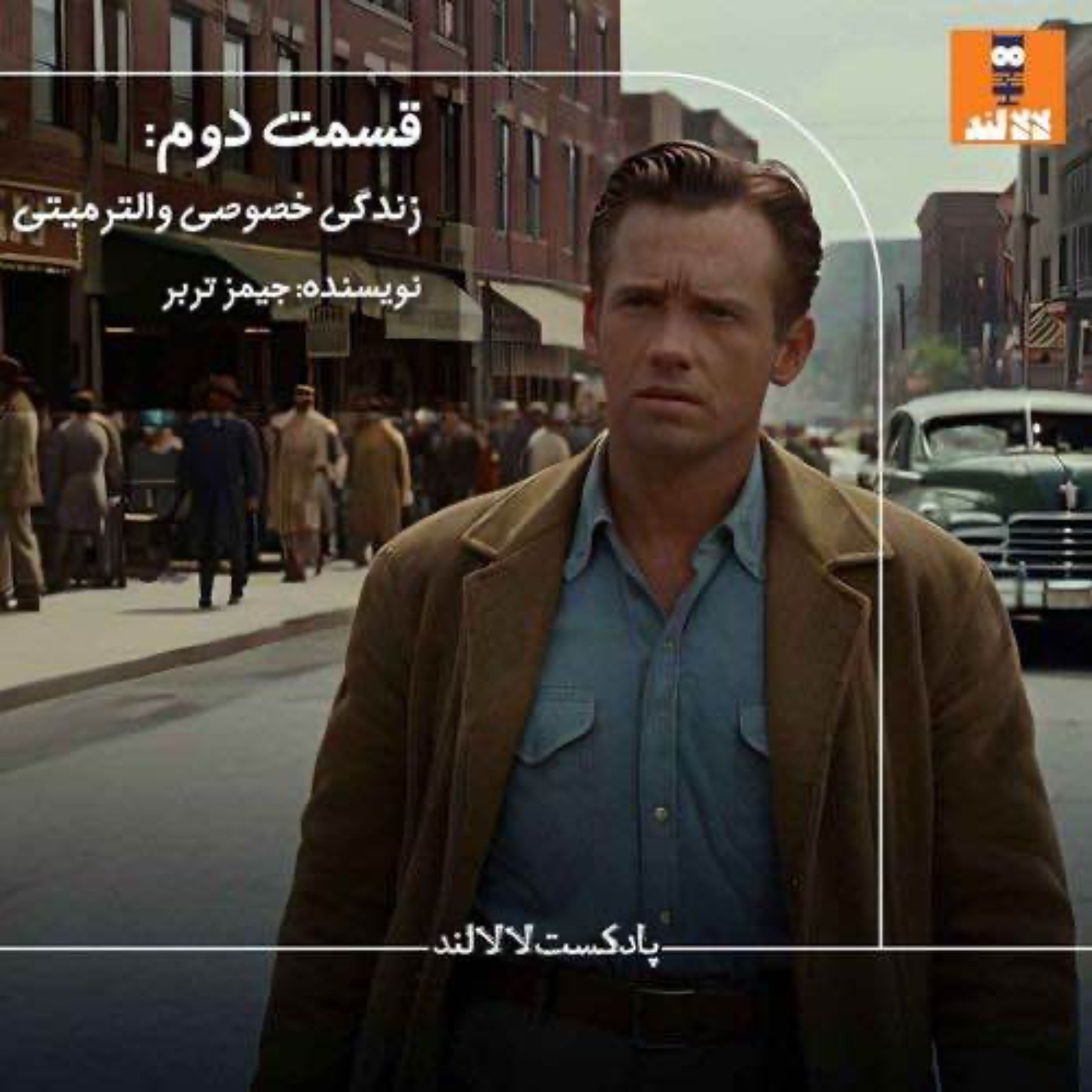 ما برگشتیم سر جامون