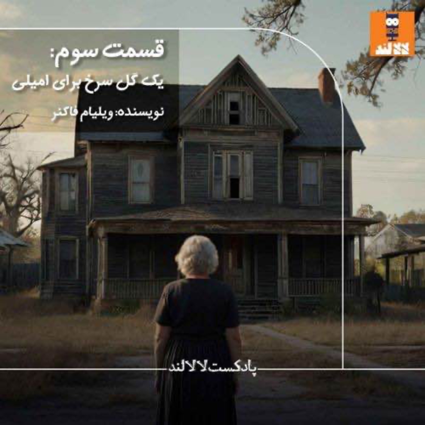 ما برگشتیم سر جامون