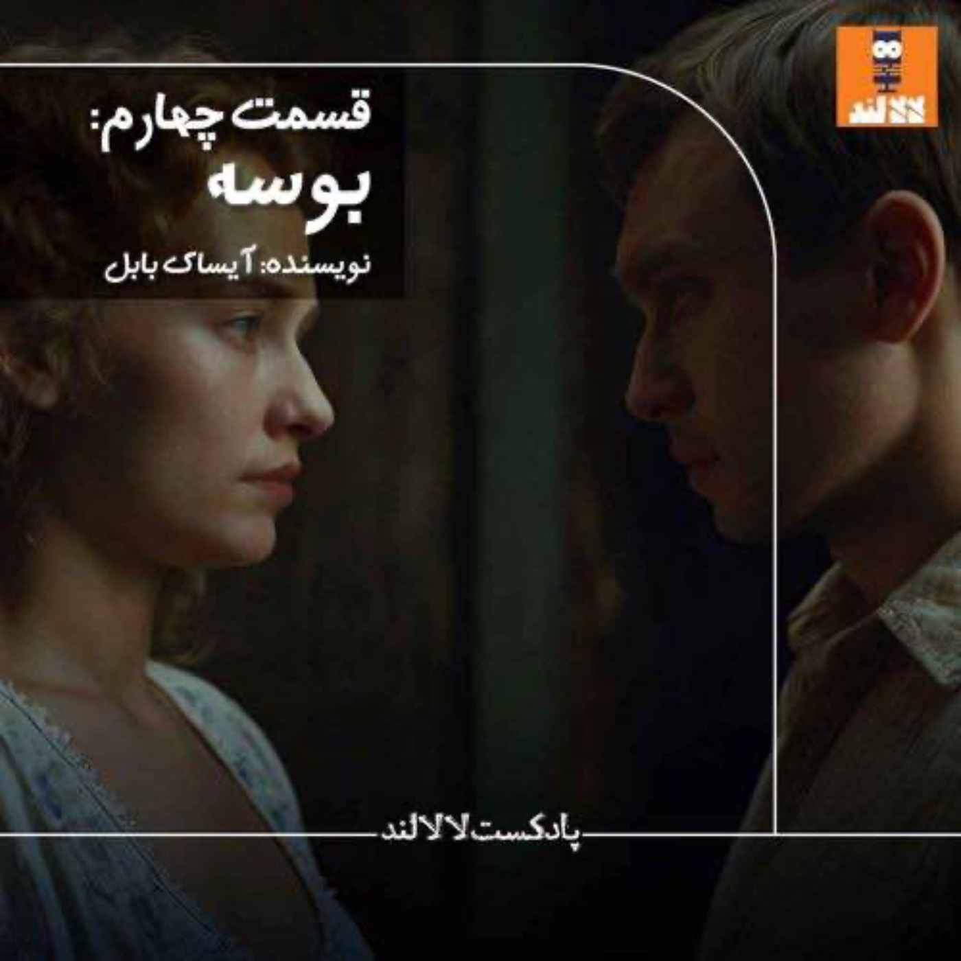 ما برگشتیم سر جامون