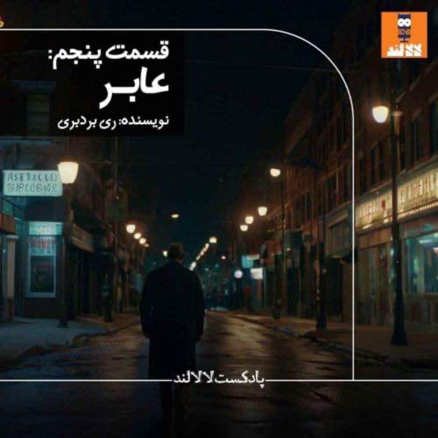 ما برگشتیم سر جامون