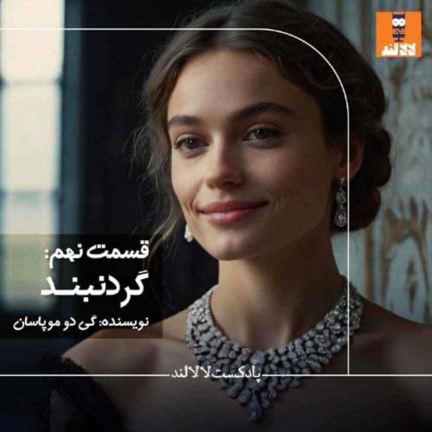 ما برگشتیم سر جامون