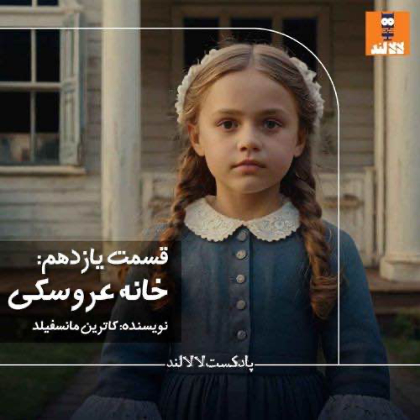 ما برگشتیم سر جامون