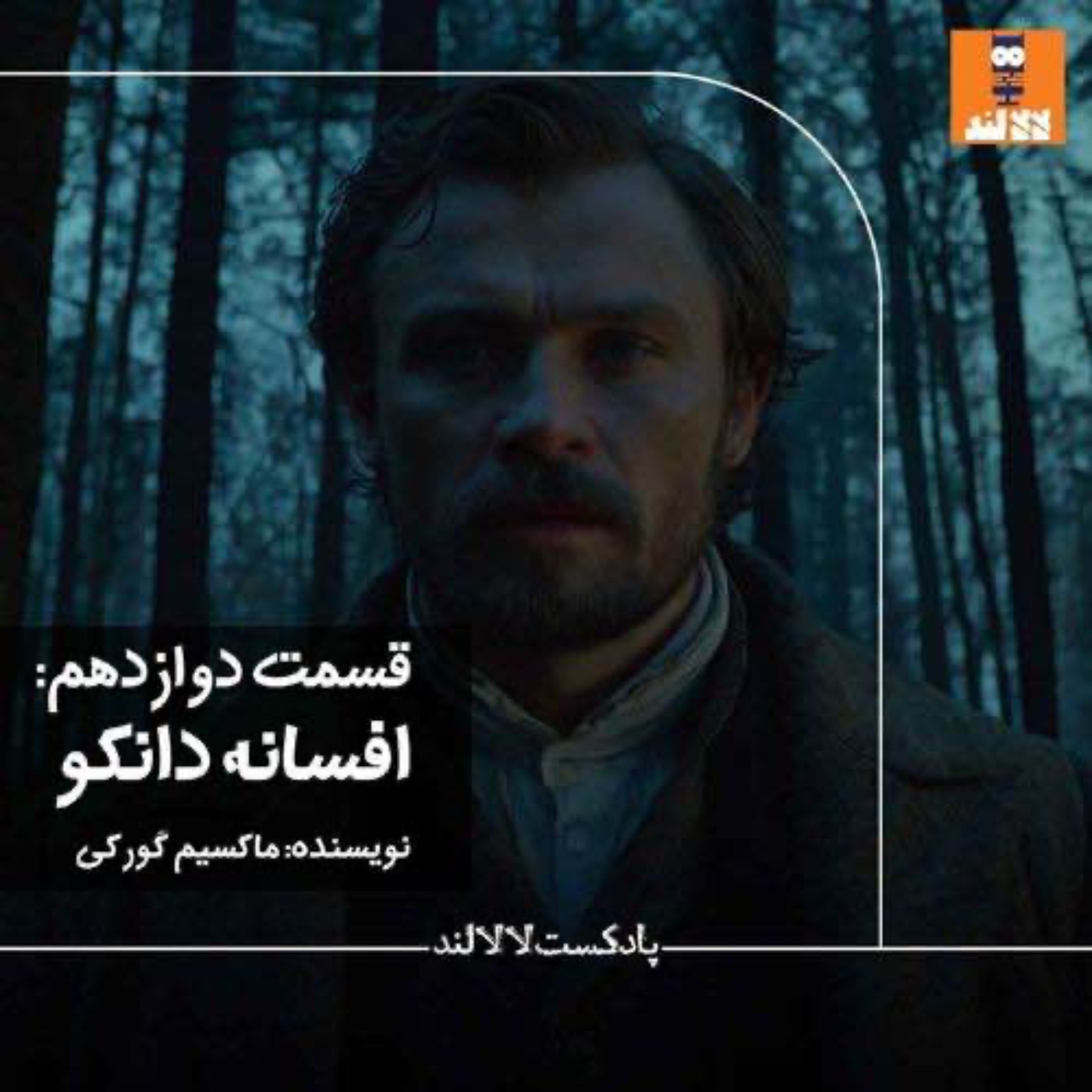 ما برگشتیم سر جامون