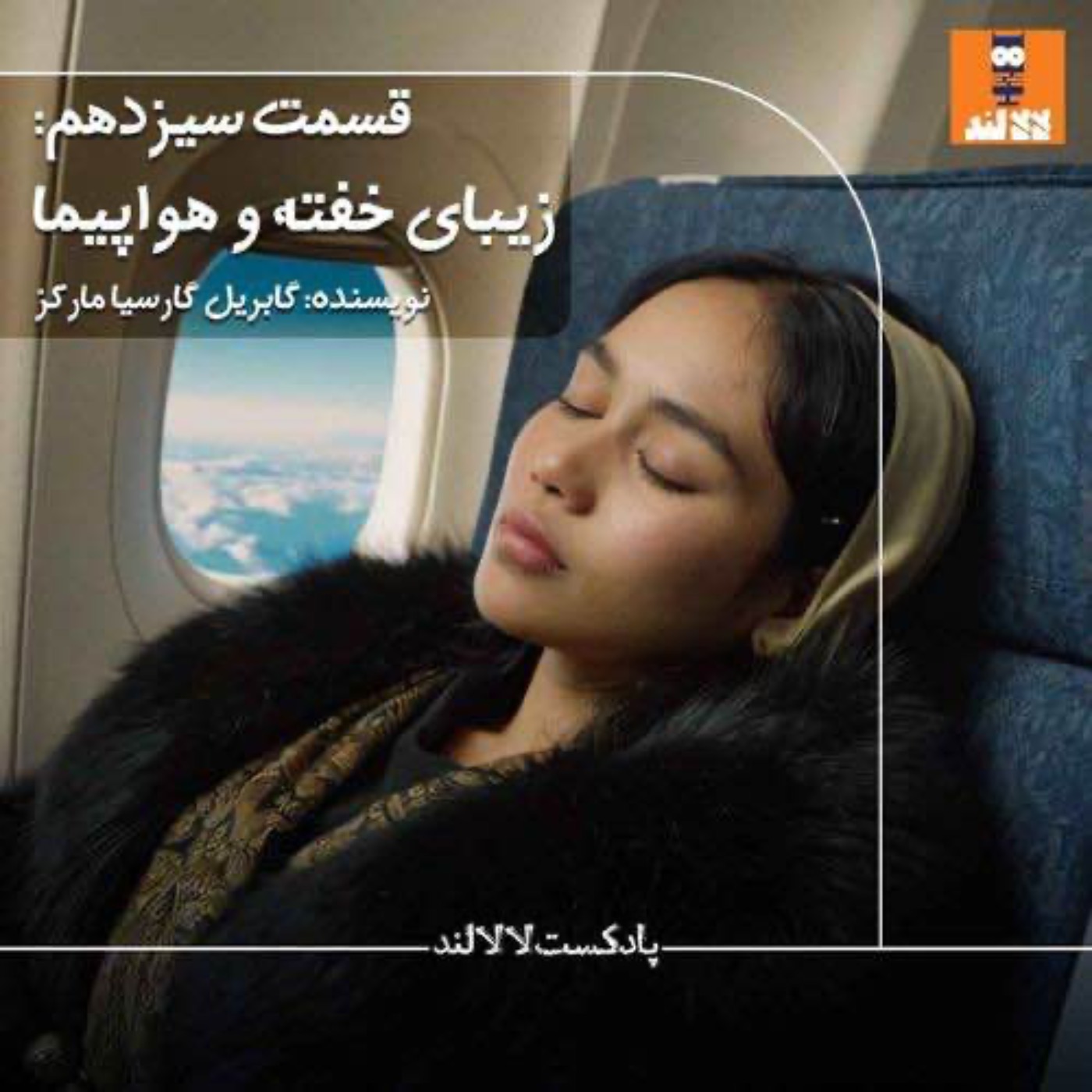ما برگشتیم سر جامون