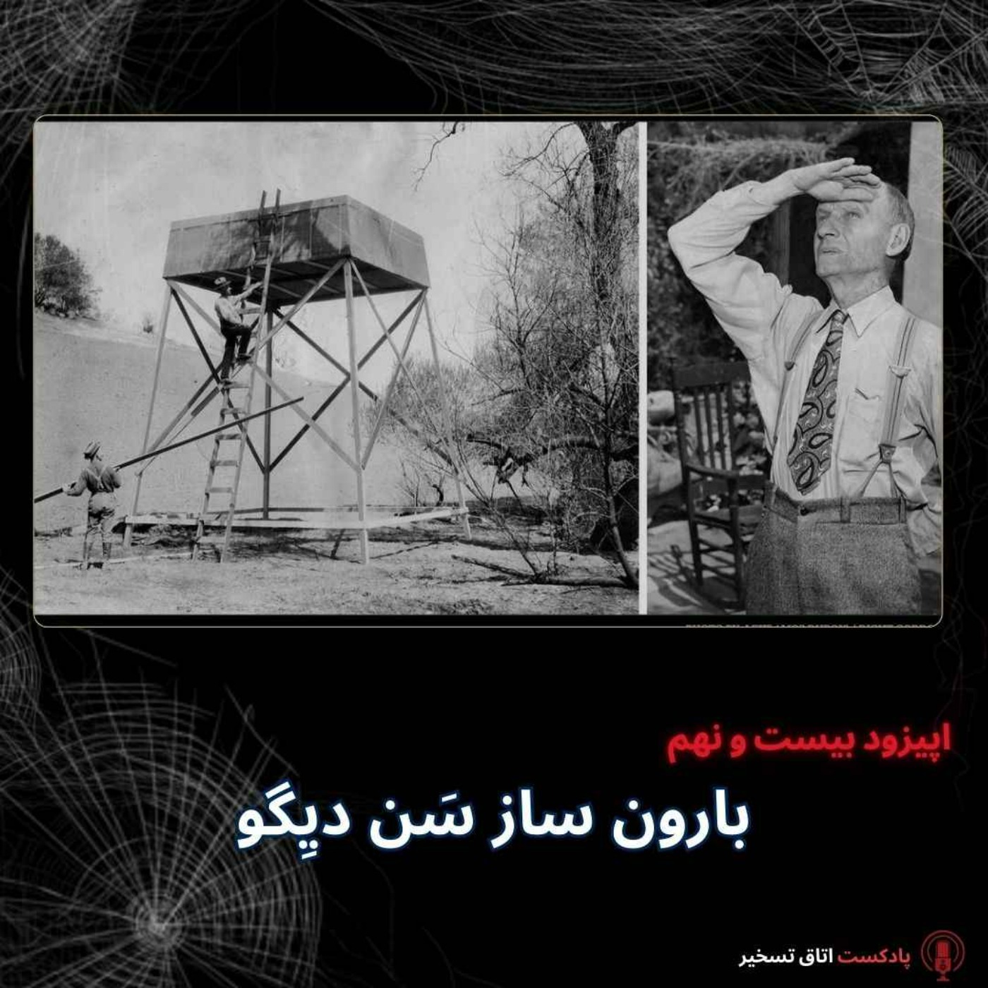 بارون ساز سَن دیِگو