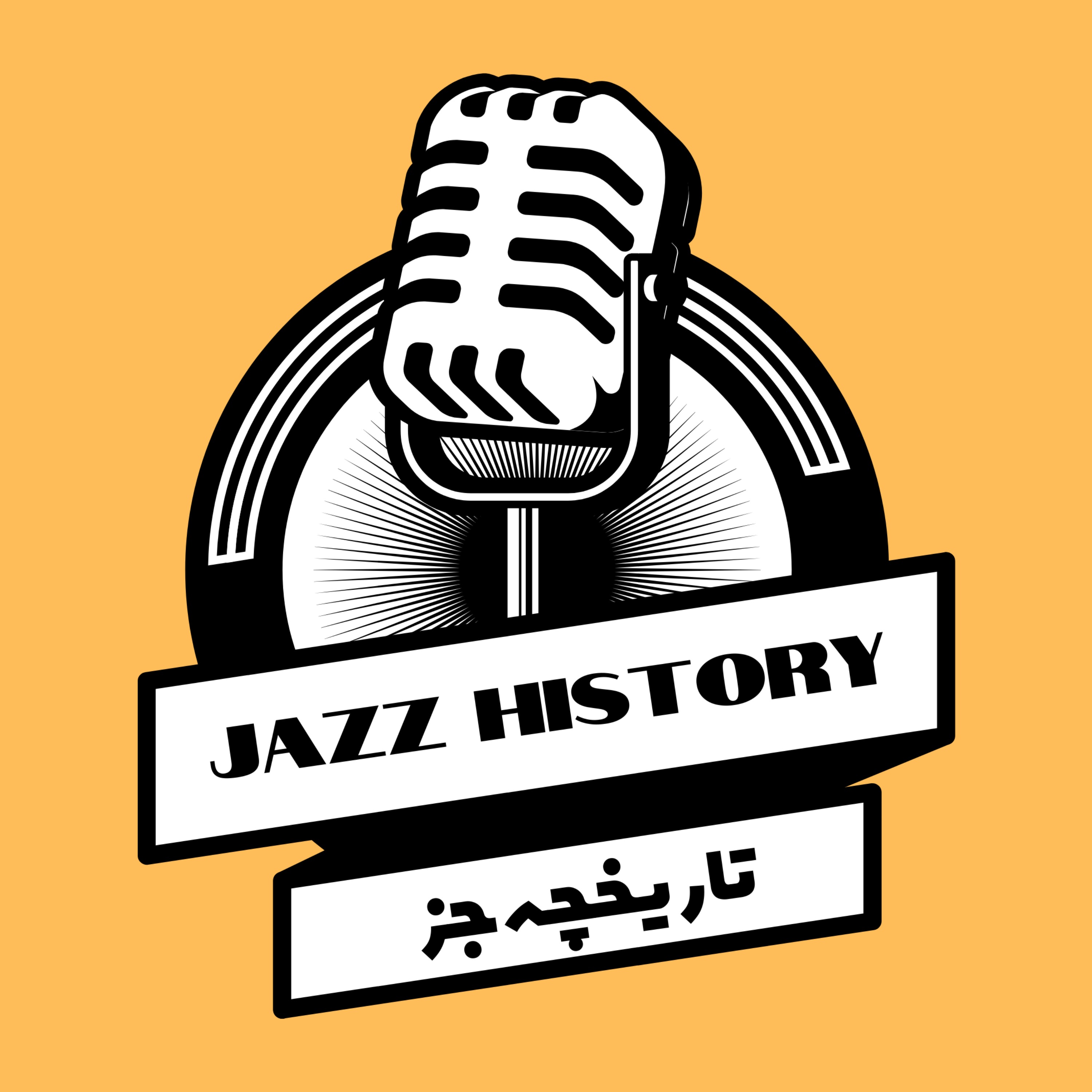 Jazz History | تاریخچه جز