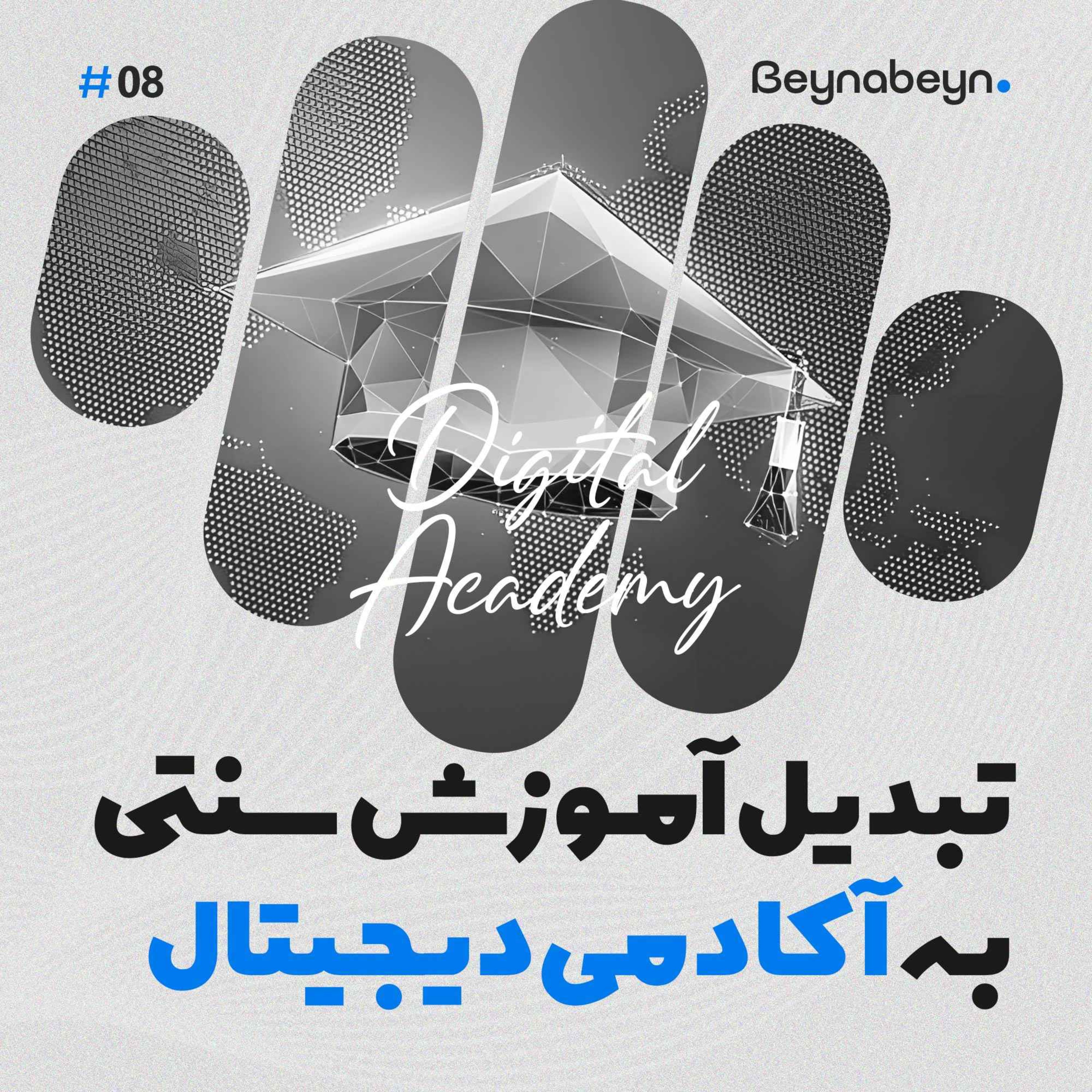 آموزش آنلاین | نقشه گنج تبدیل آموزشگاه حضوری به دیجیتال (۸ قدم عملی)
