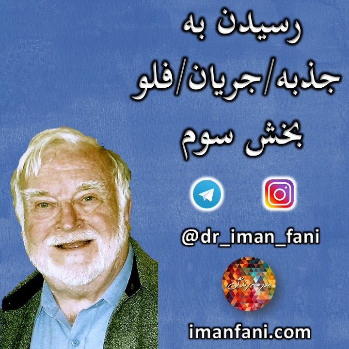 مرور و بحث کتاب: رسیدن به جذبه - بخش سوم