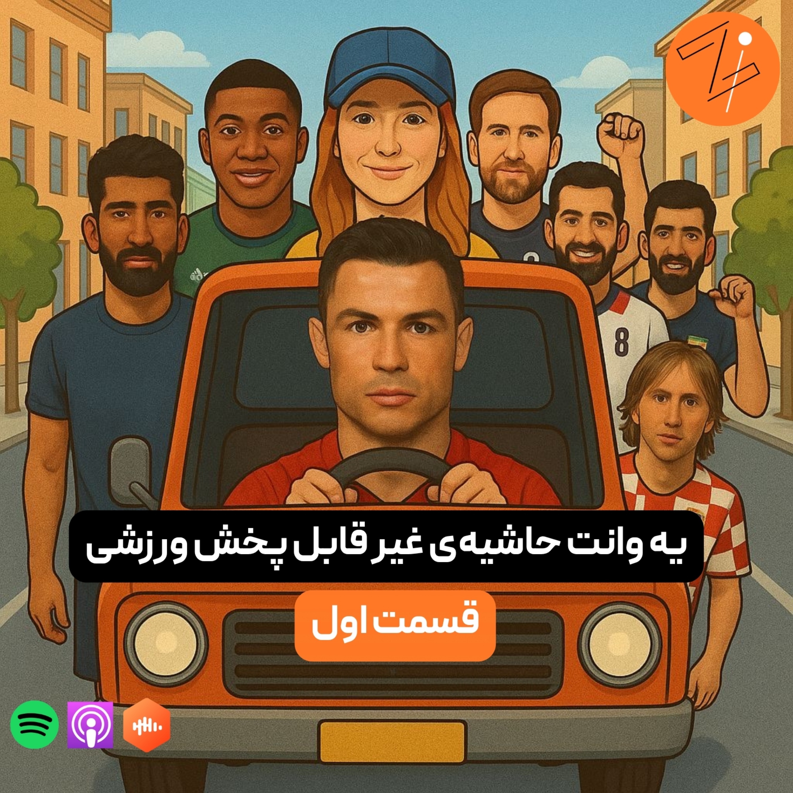 زی اسپرت یکم episode artwork