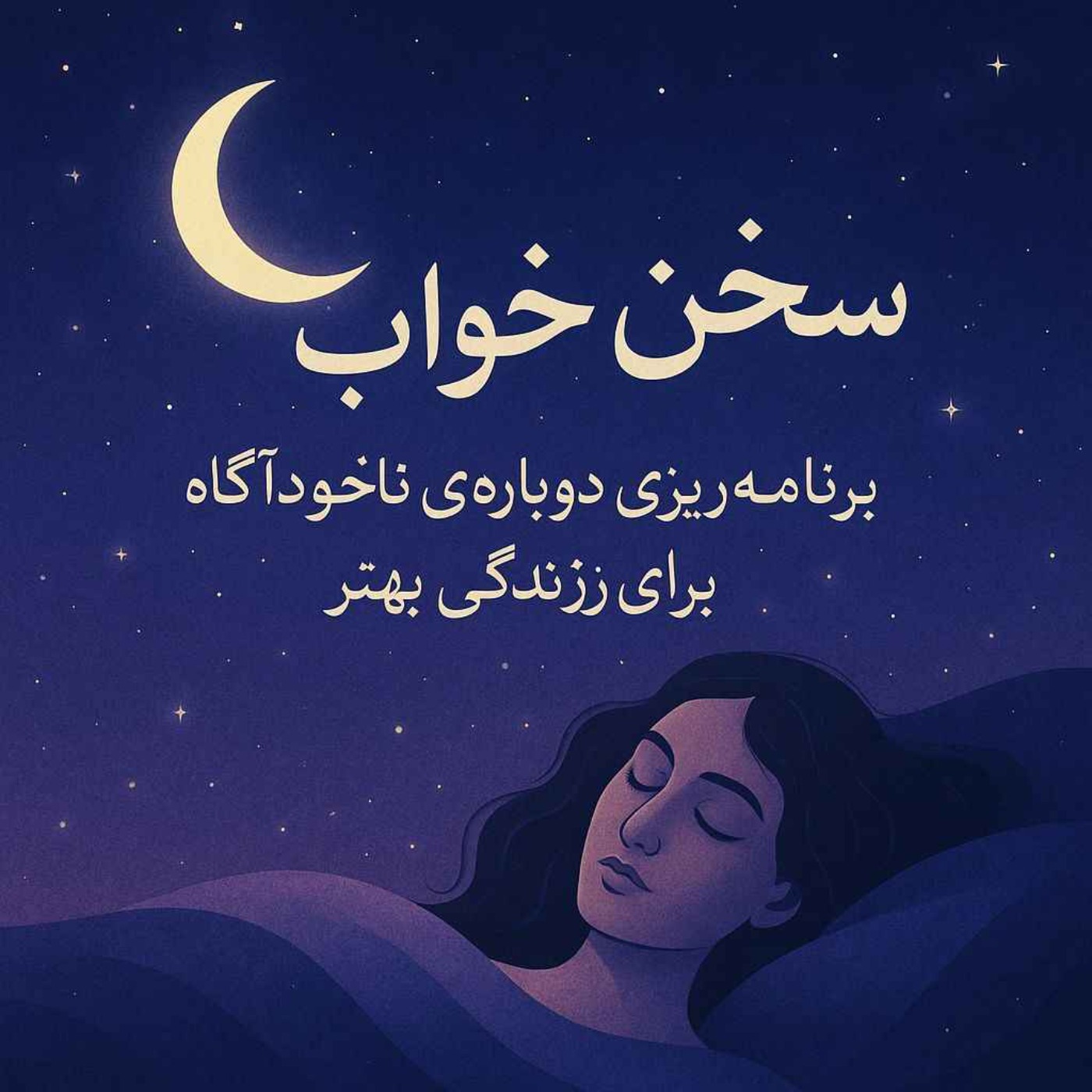 اتصال با ارامش