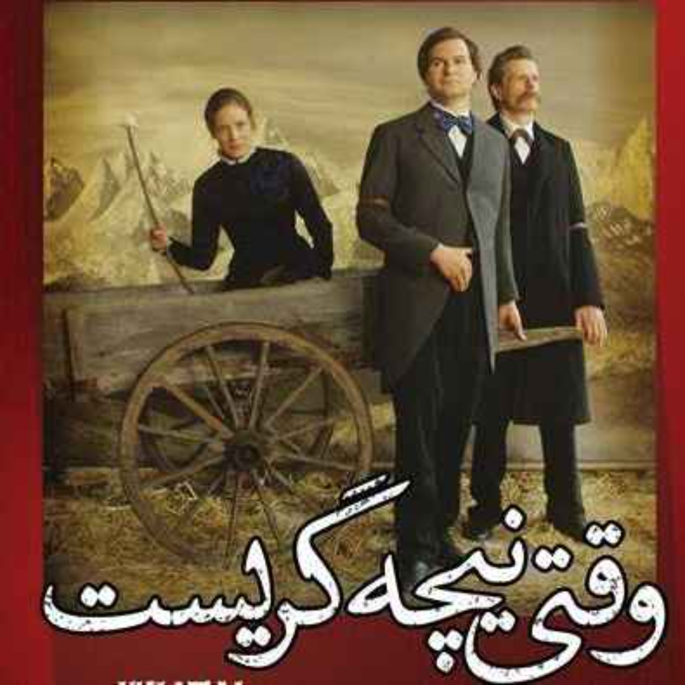 وقتی نیچه گریست - قسمت دوم
