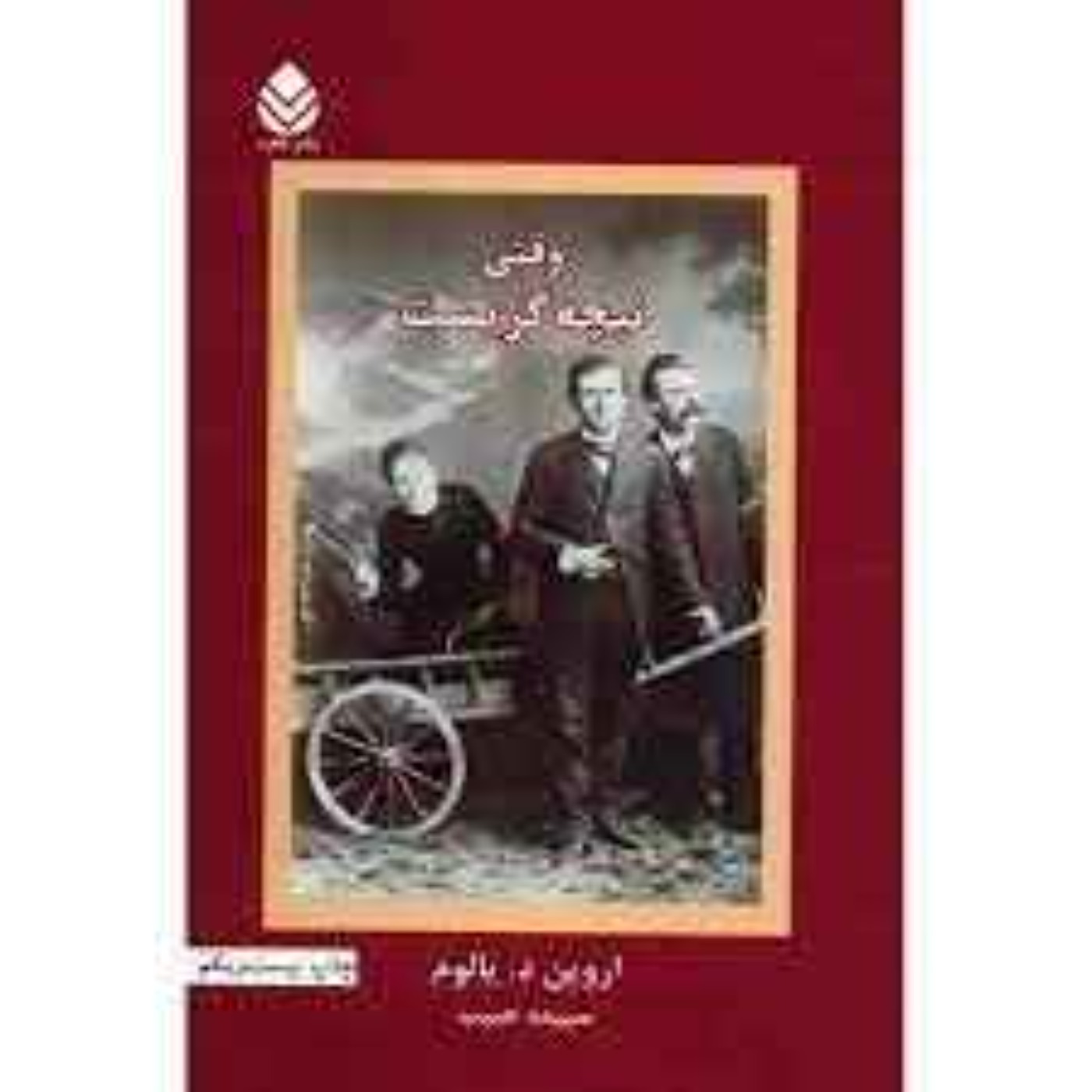 وقتی نیچه گریست - قسمت هفتم