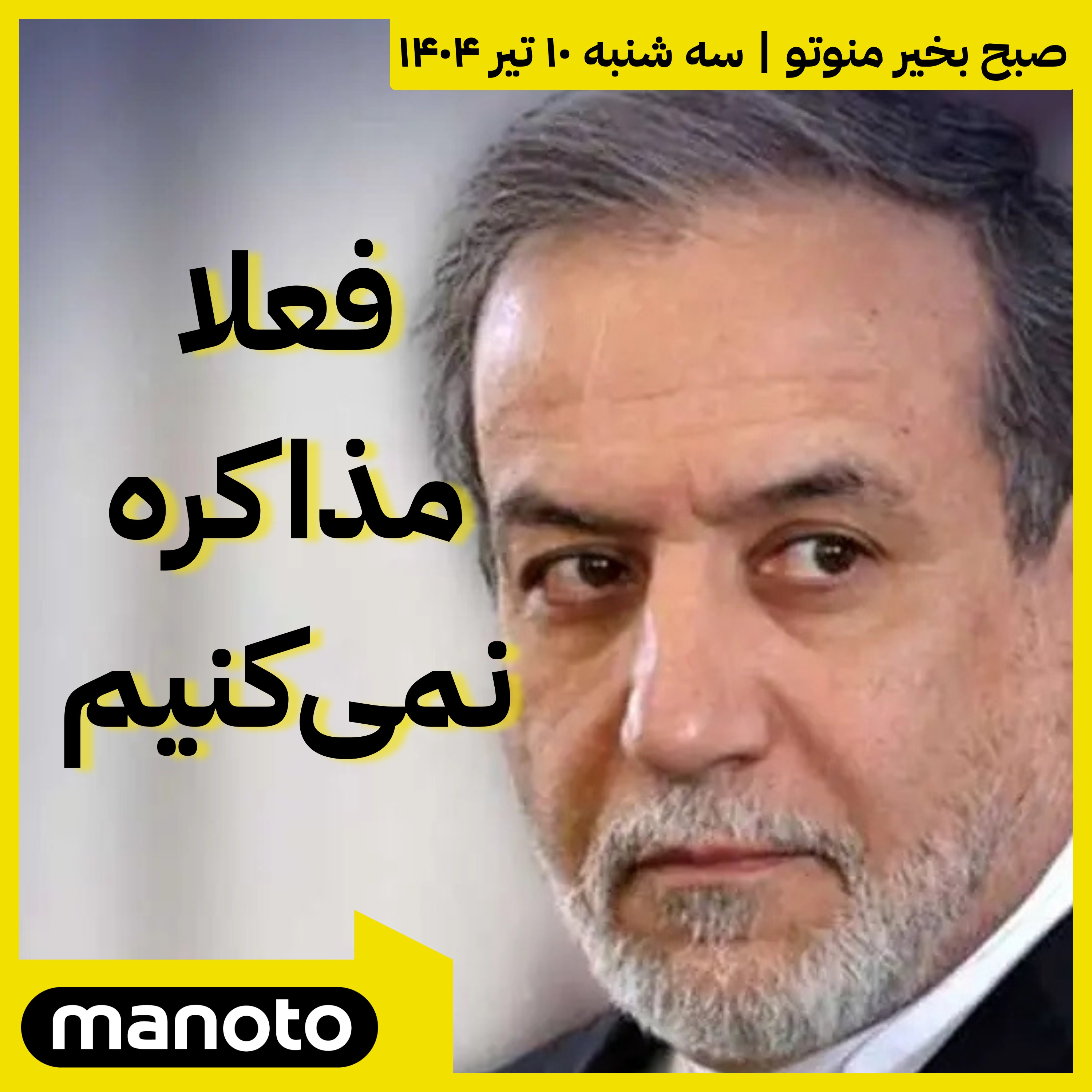 جمهوری اسلامی ‌میگوید مذاکره نمی‌کند