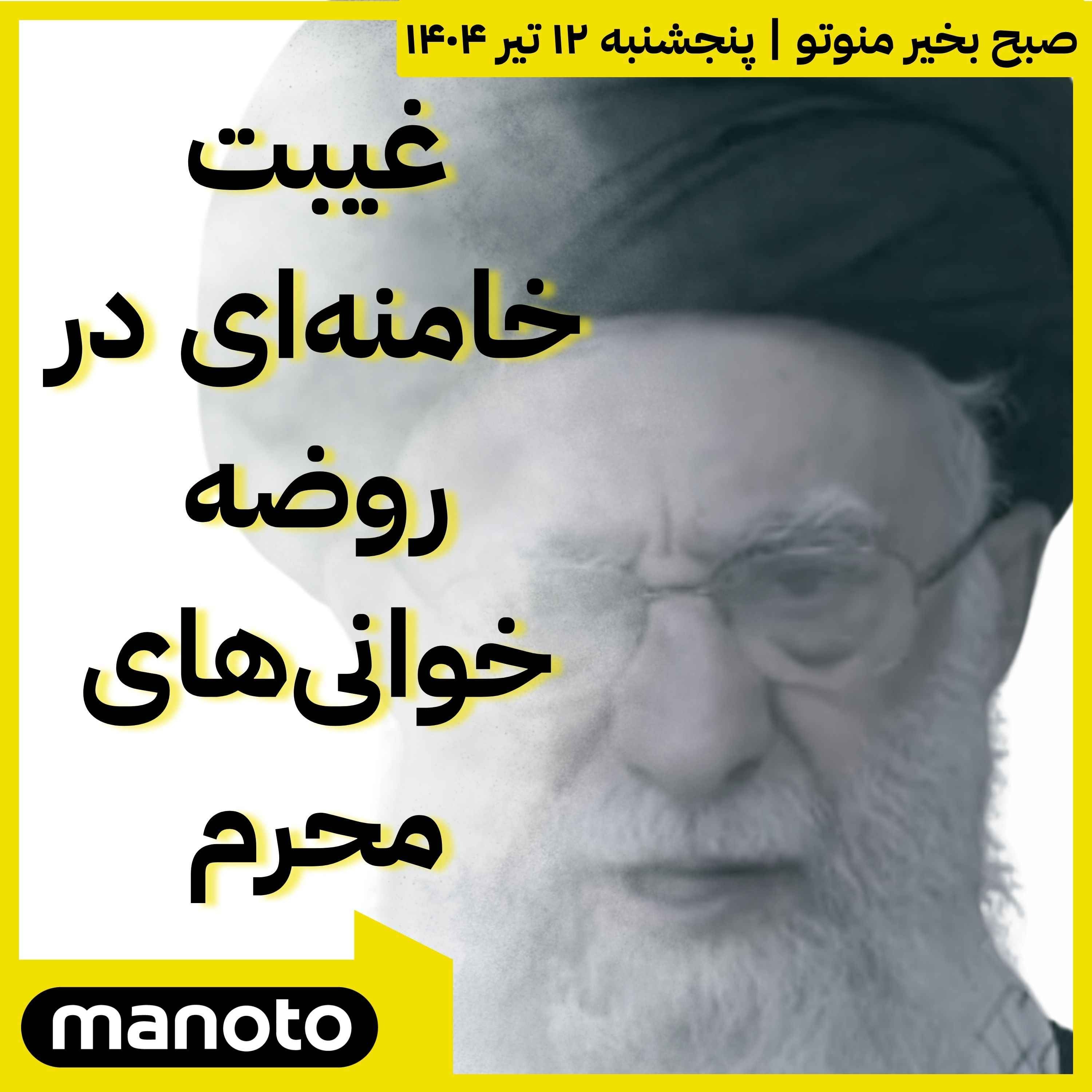 غیبت خامنه‌ای در روضه‌خوانی‌های محرم