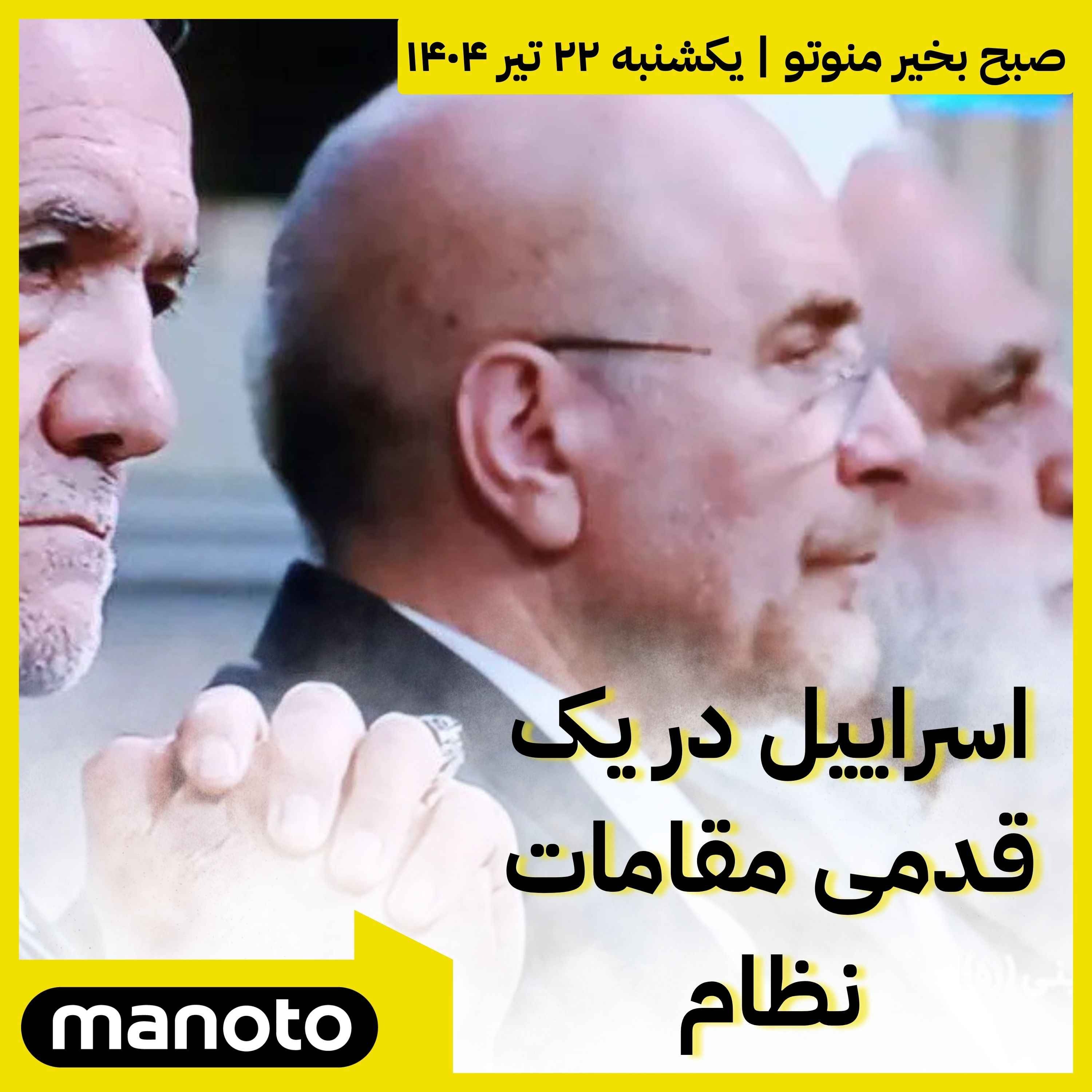 جزییات تازه از حمله اسرائیل به جلسه شورای عالی امنیت ملی