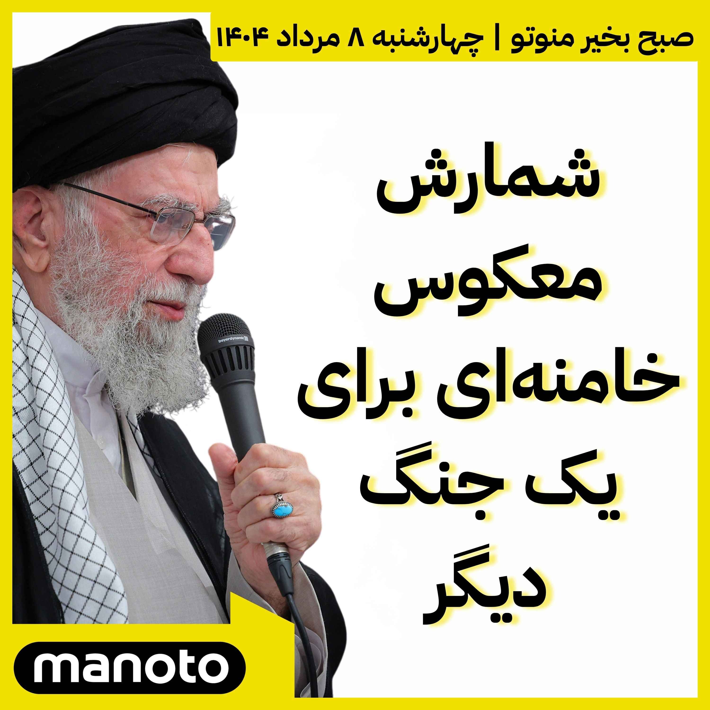 شمارش معکوس خامنه‌ای برای یک جنگ دیگر
