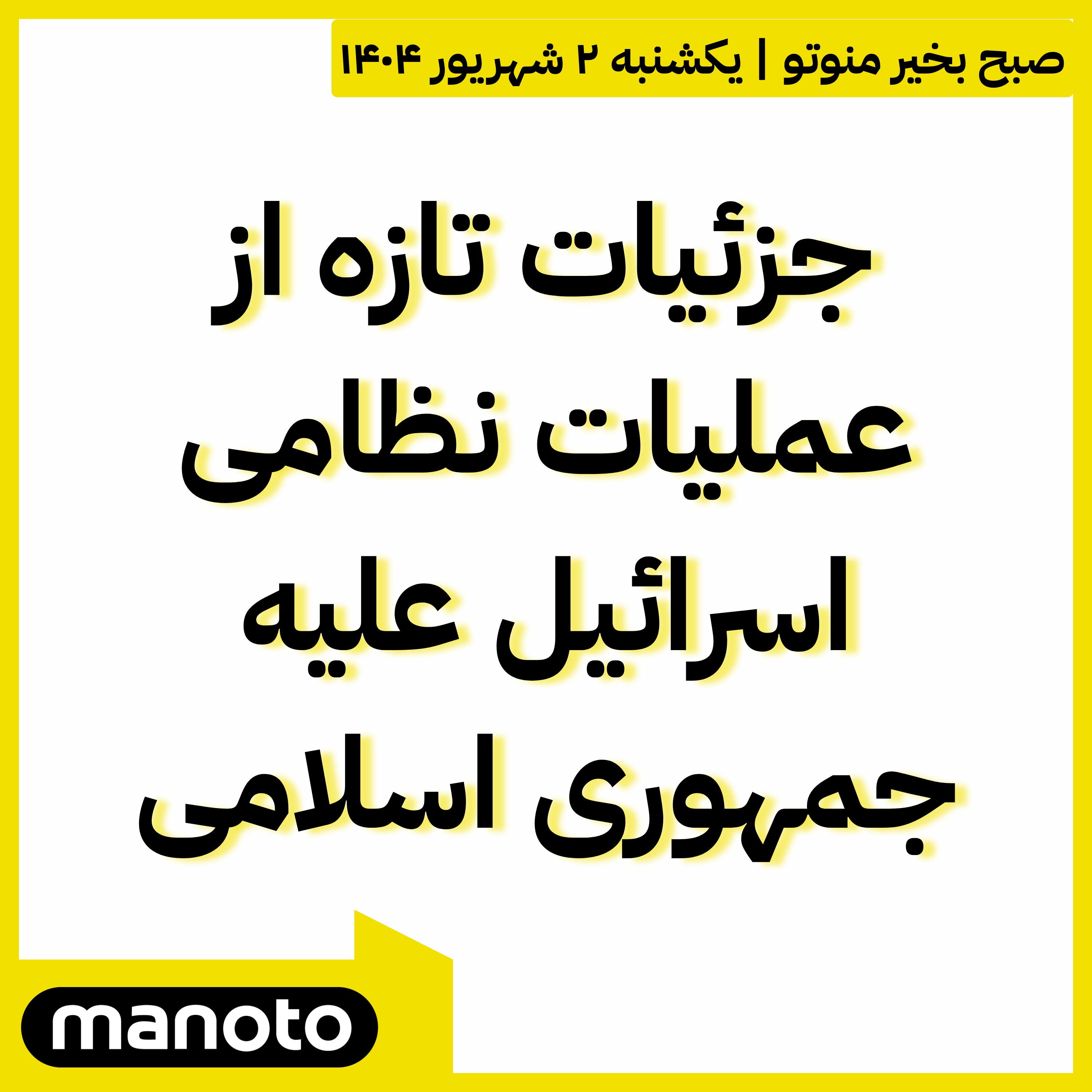 جزئیات تازه از عملیات نظامی اسرائیل علیه جمهوری اسلامی