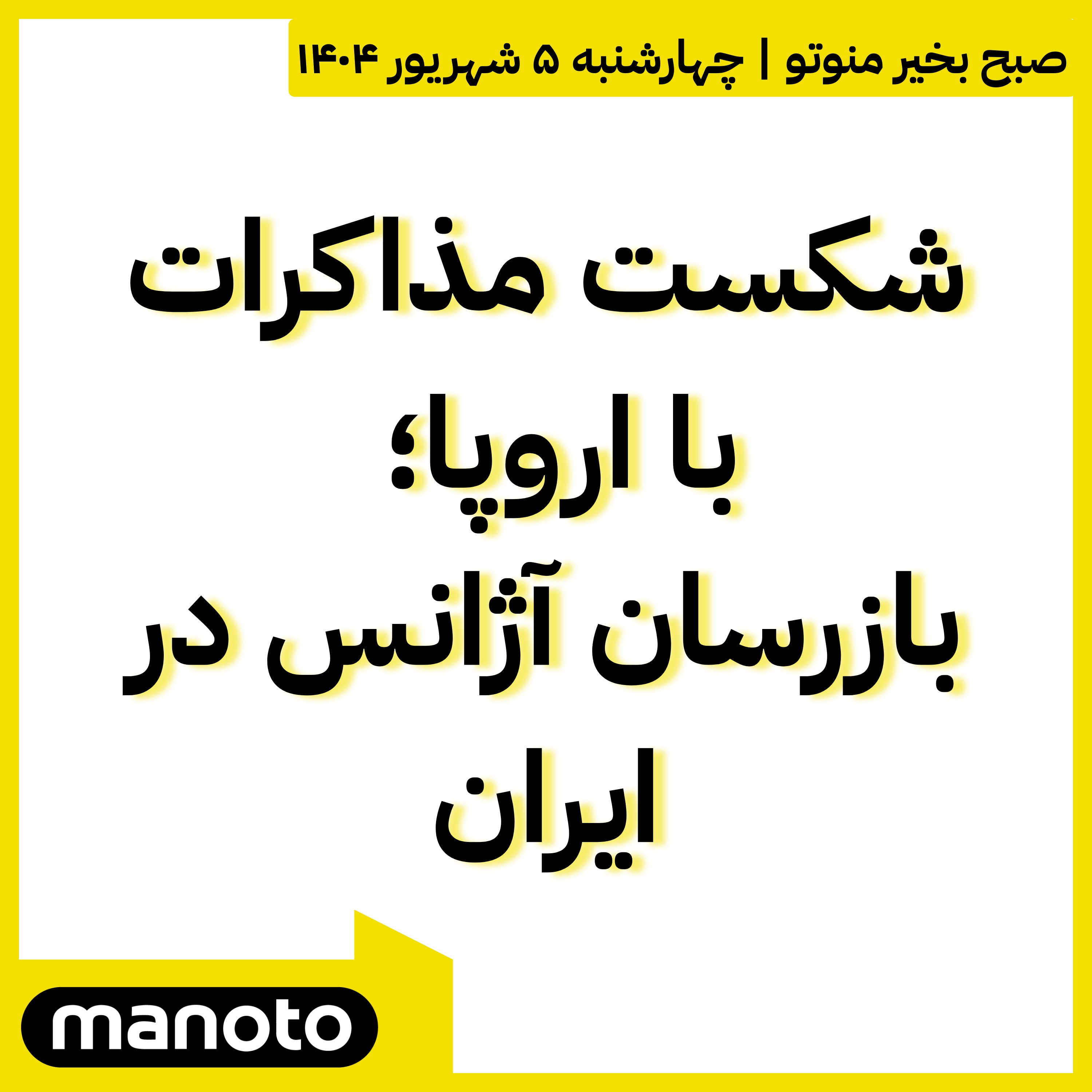 شکست مذاکرات با اروپا؛ بازرسان آژانس در ایران