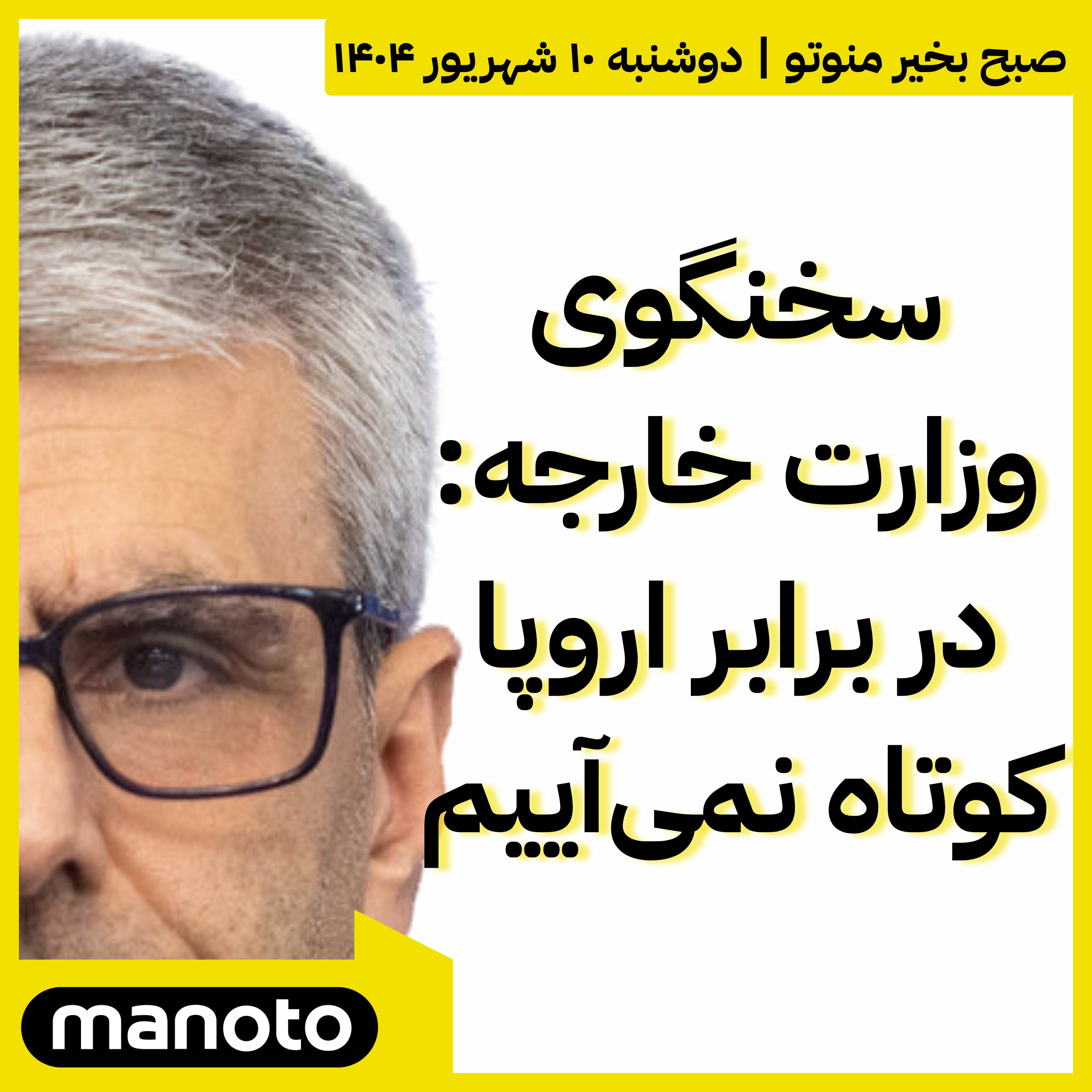 سخنگوی وزارت خارجه: در برابر اروپا کوتاه نمی‌آییم