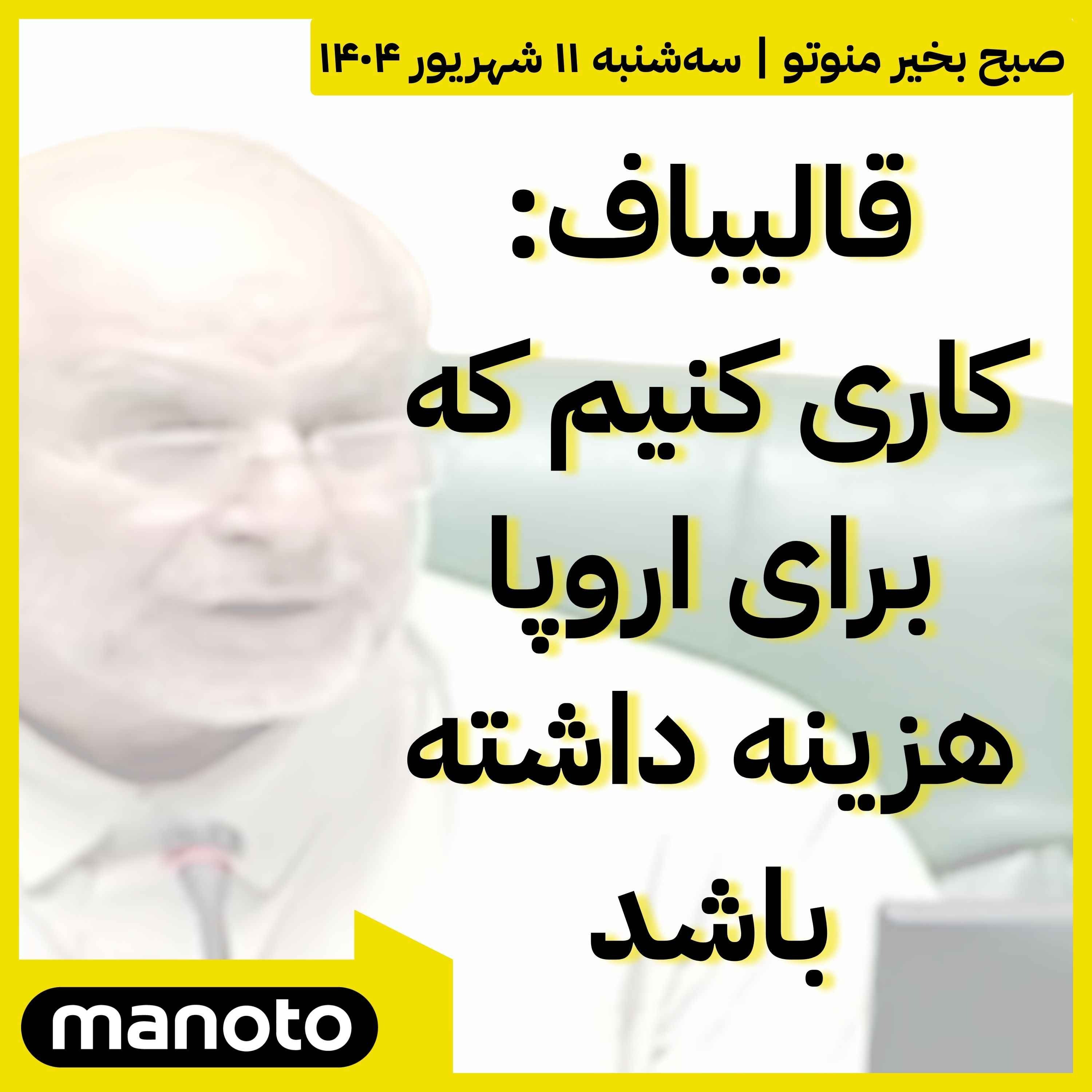 قالیباف: کاری کنیم که برای اروپا هزینه داشته باشد