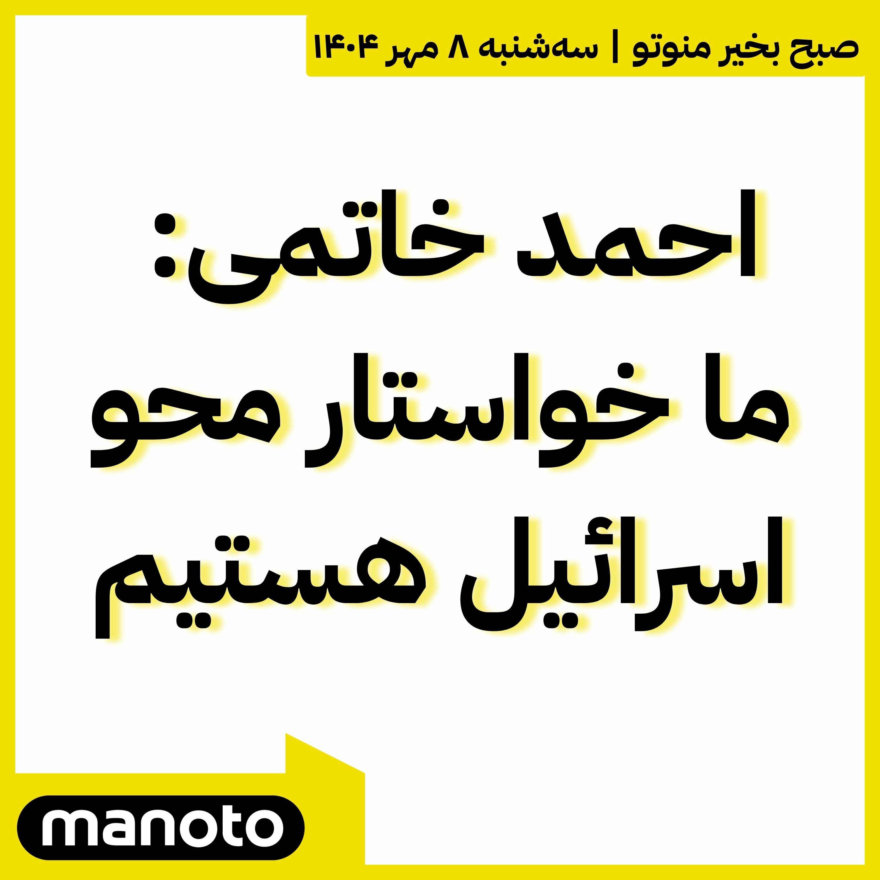 احمد خاتمی: ما خواستار محو اسرائیل هستیم