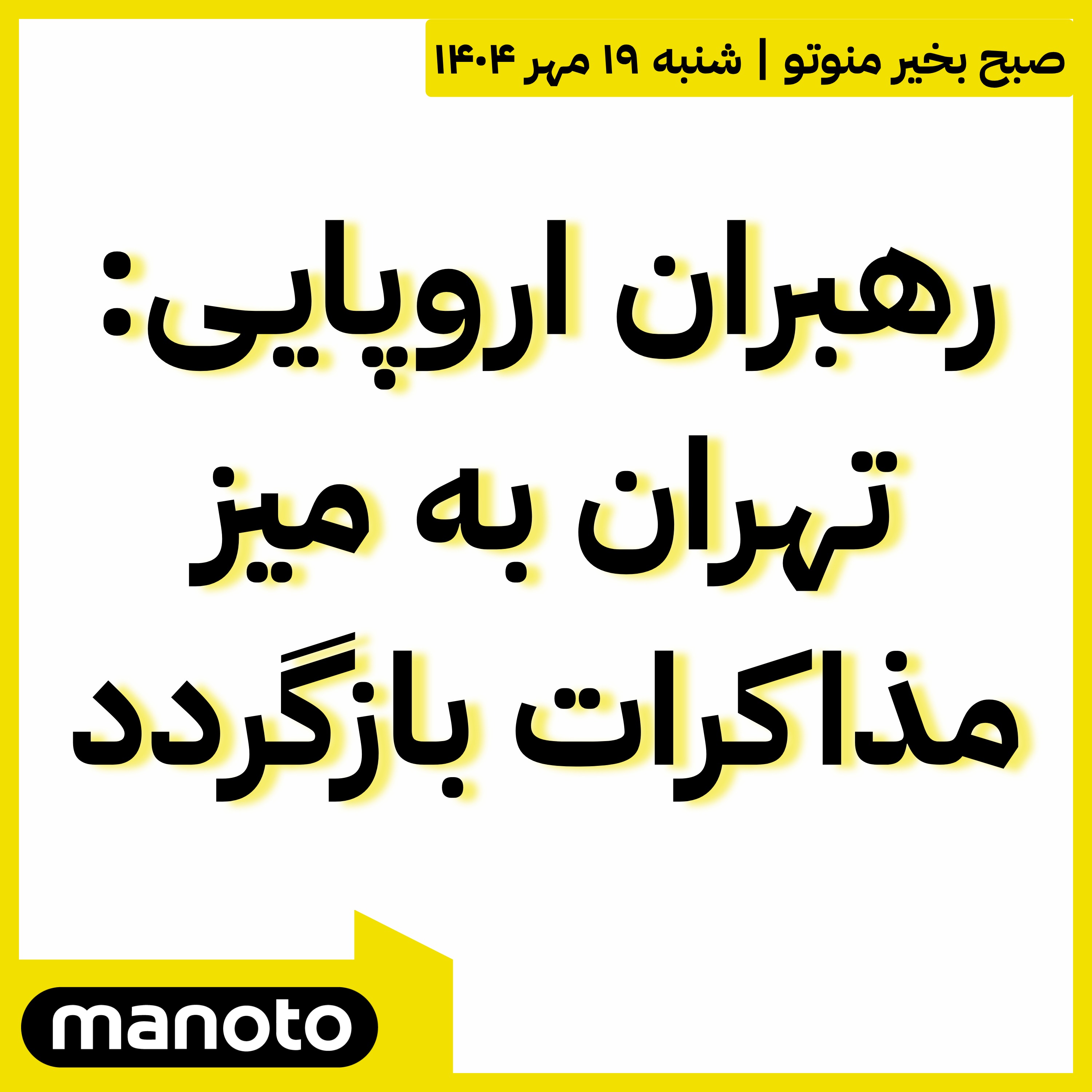 رهبران اروپایی: تهران به میز مذاکرات بازگردد