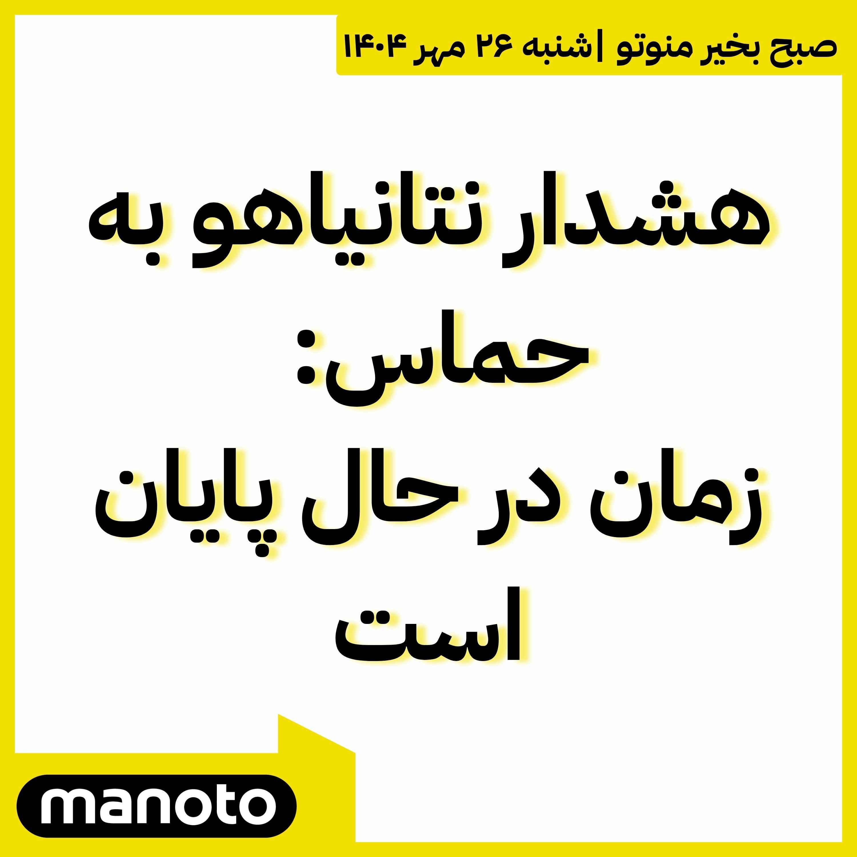هشدار نتانیاهو به حماس: زمان در حال پایان است