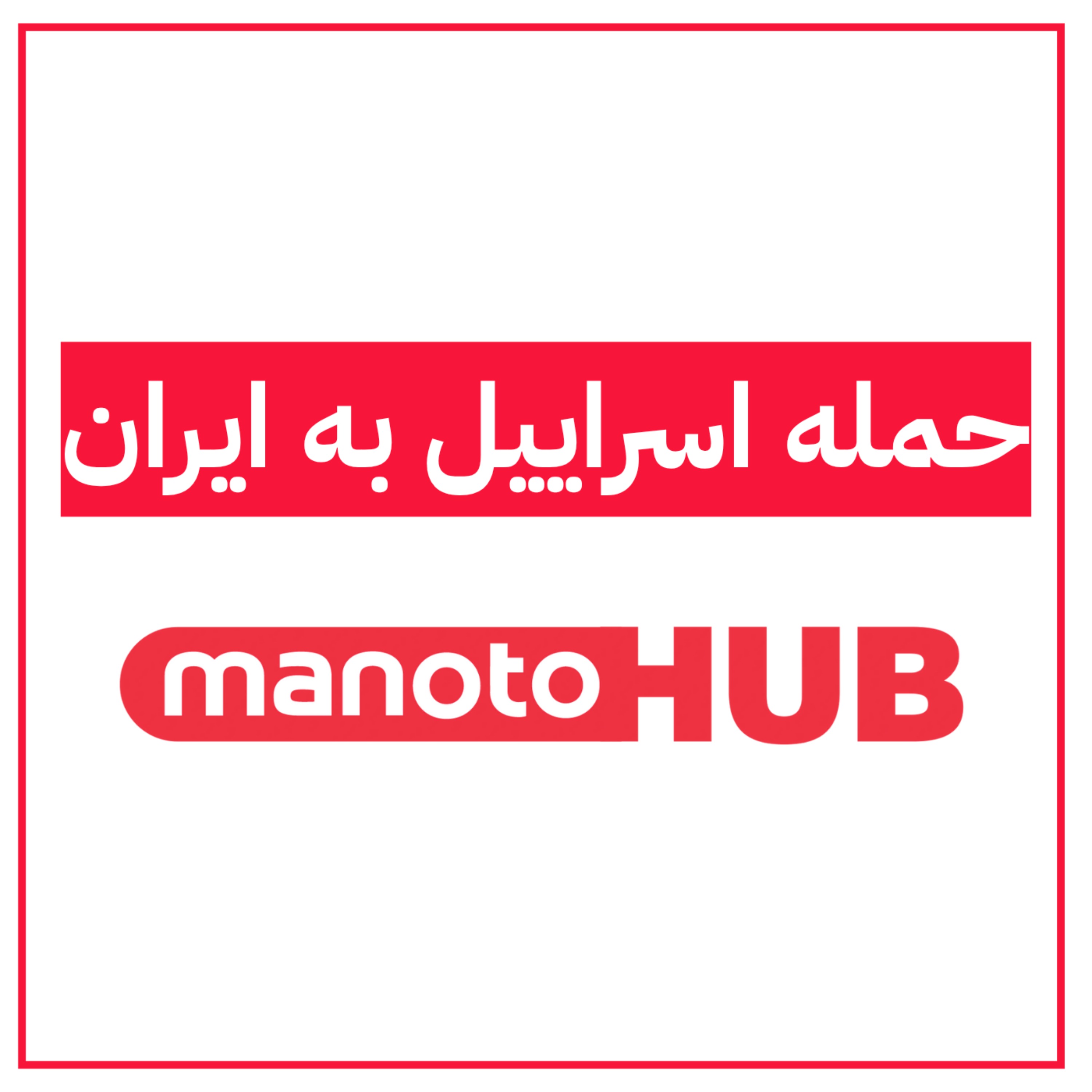 manotoHub