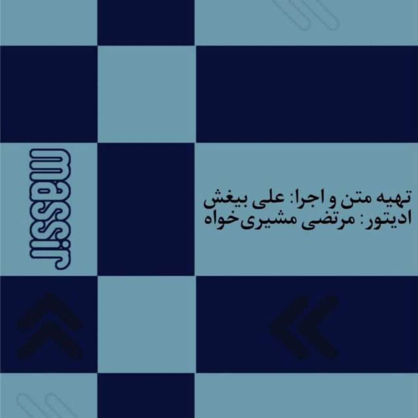 Radio-Masir| رادیو مسیر