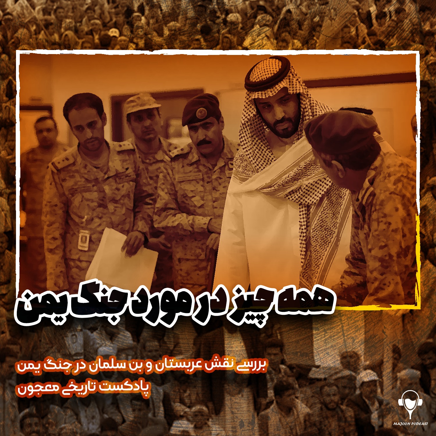 همه چیز در مورد جنگ یمن