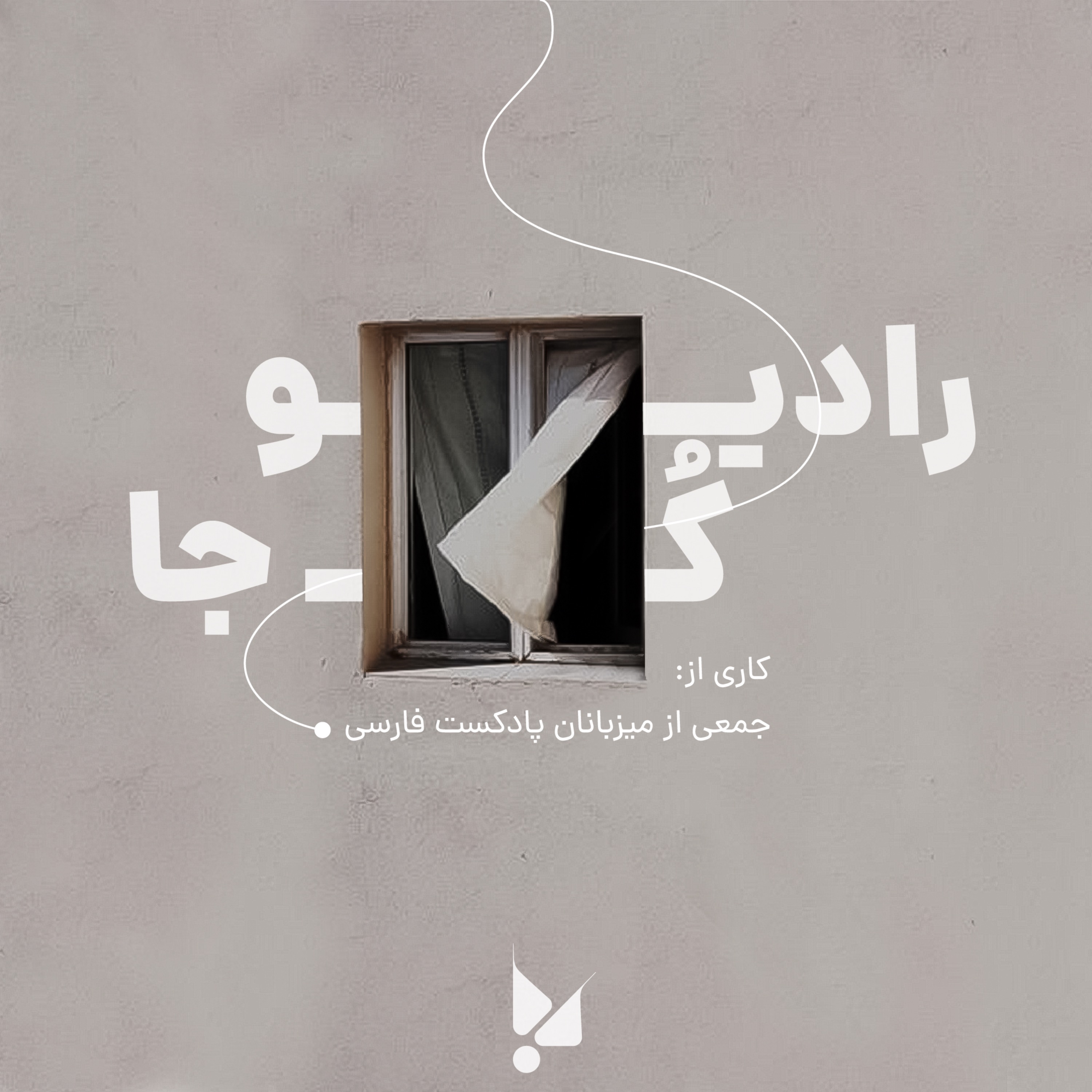 Radio COJA | رادیو کجا