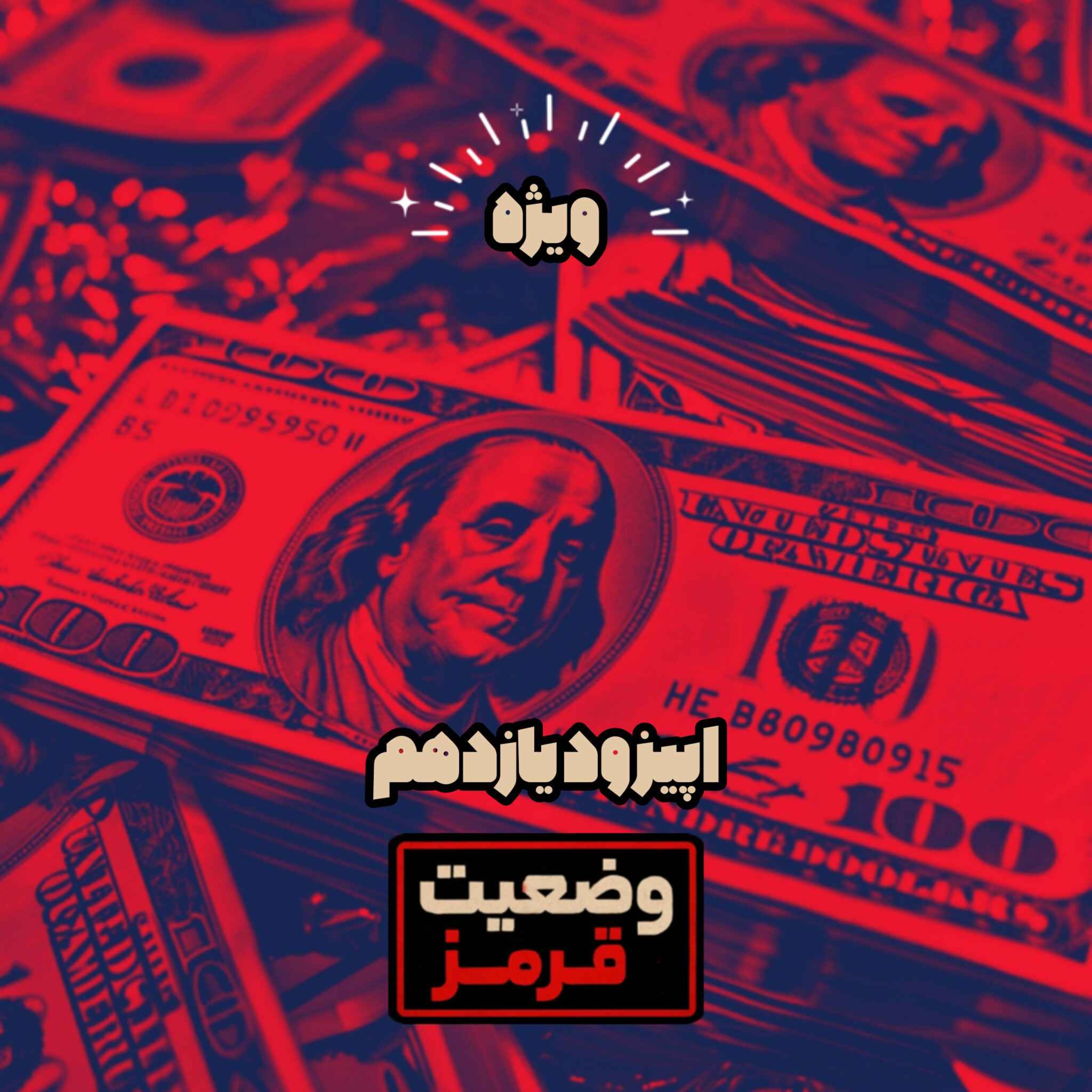 کسری رفالیان / اقتصاددان