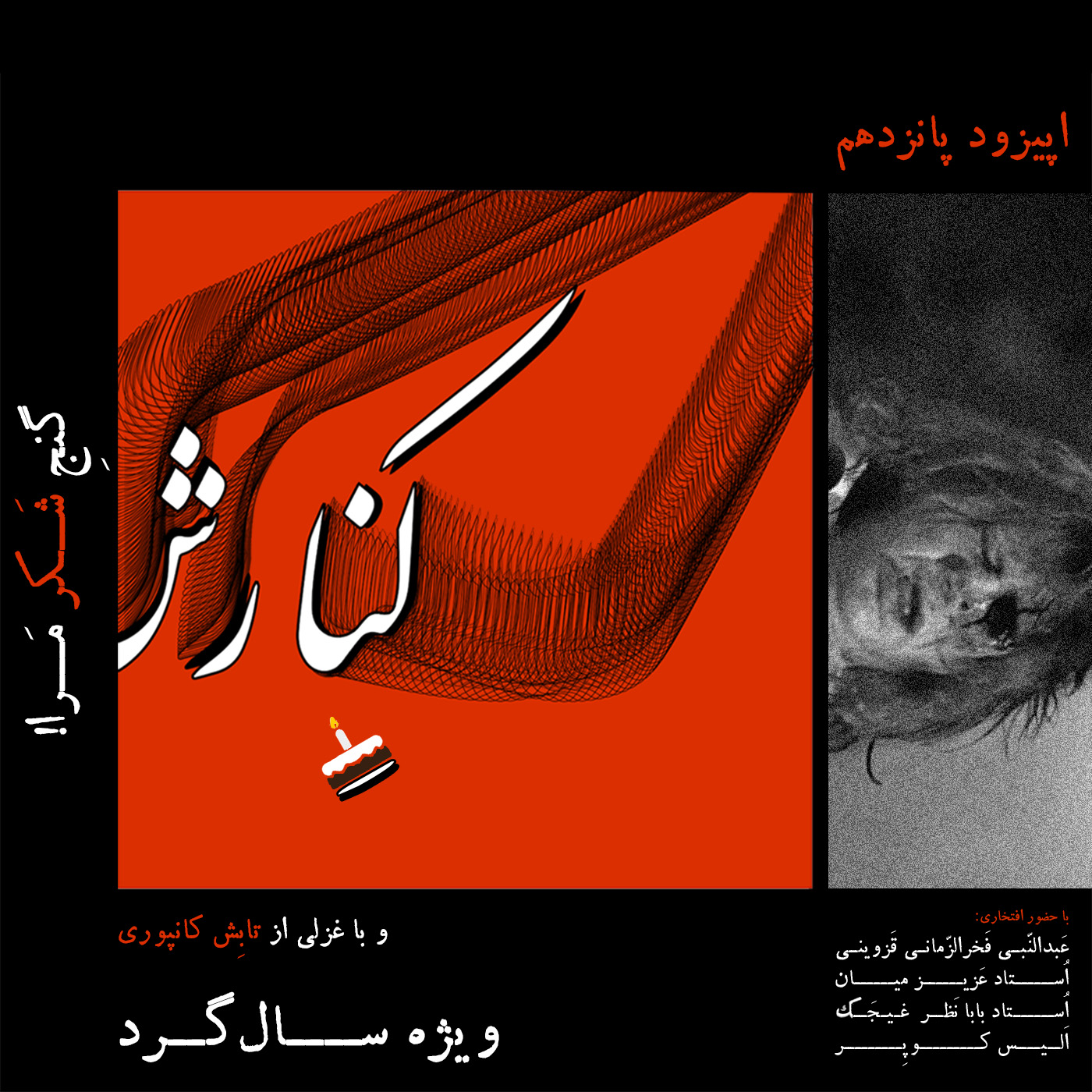 Kenaresh | کنارش