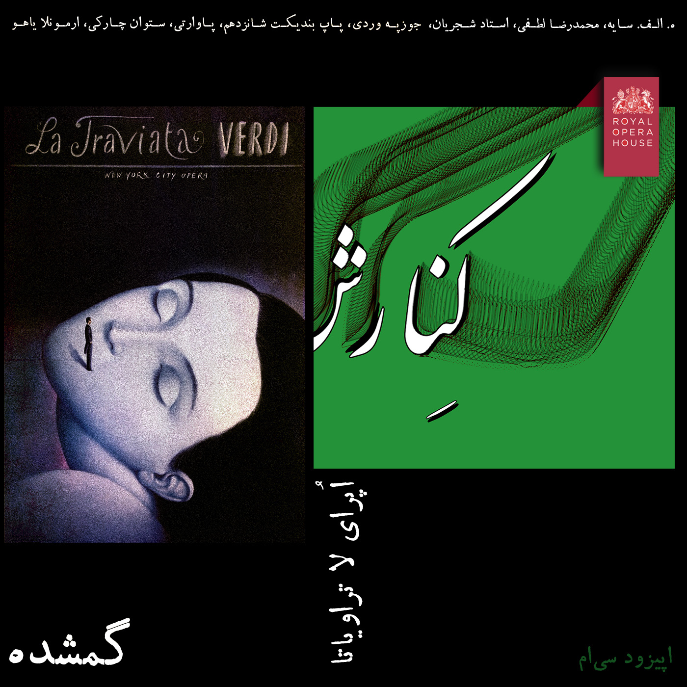 Kenaresh | کنارش