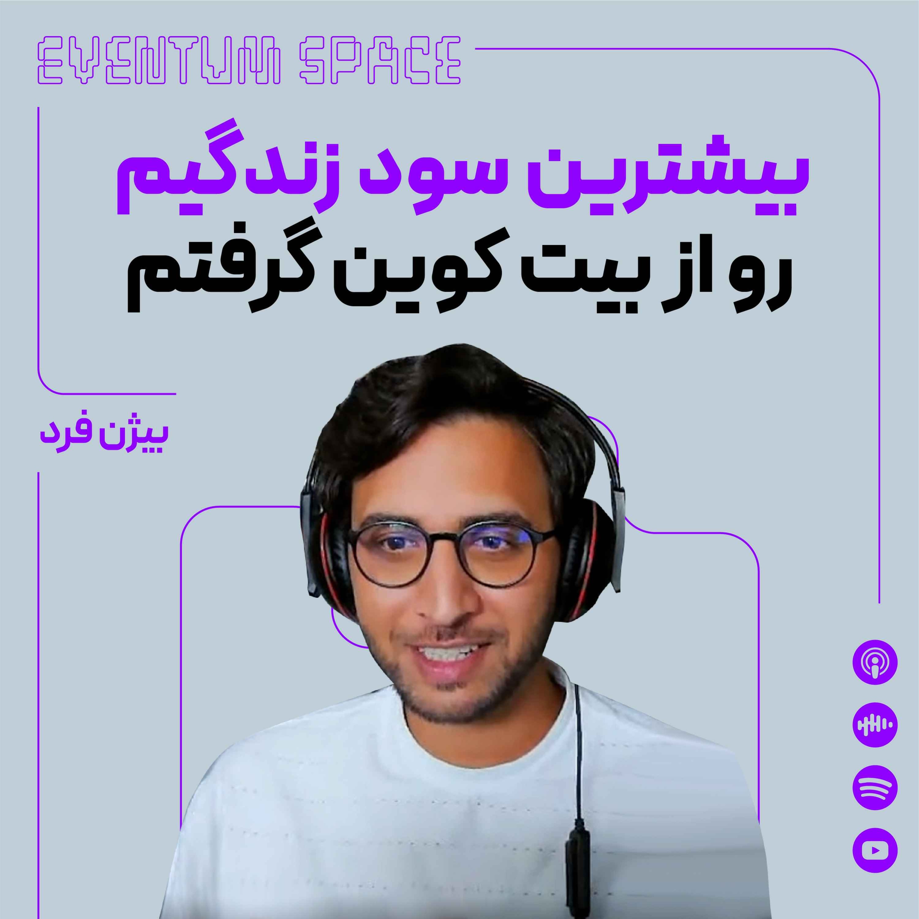 می‌خوای از ترید پول دربیاری؟ اول باید این کارو بکنی episode artwork