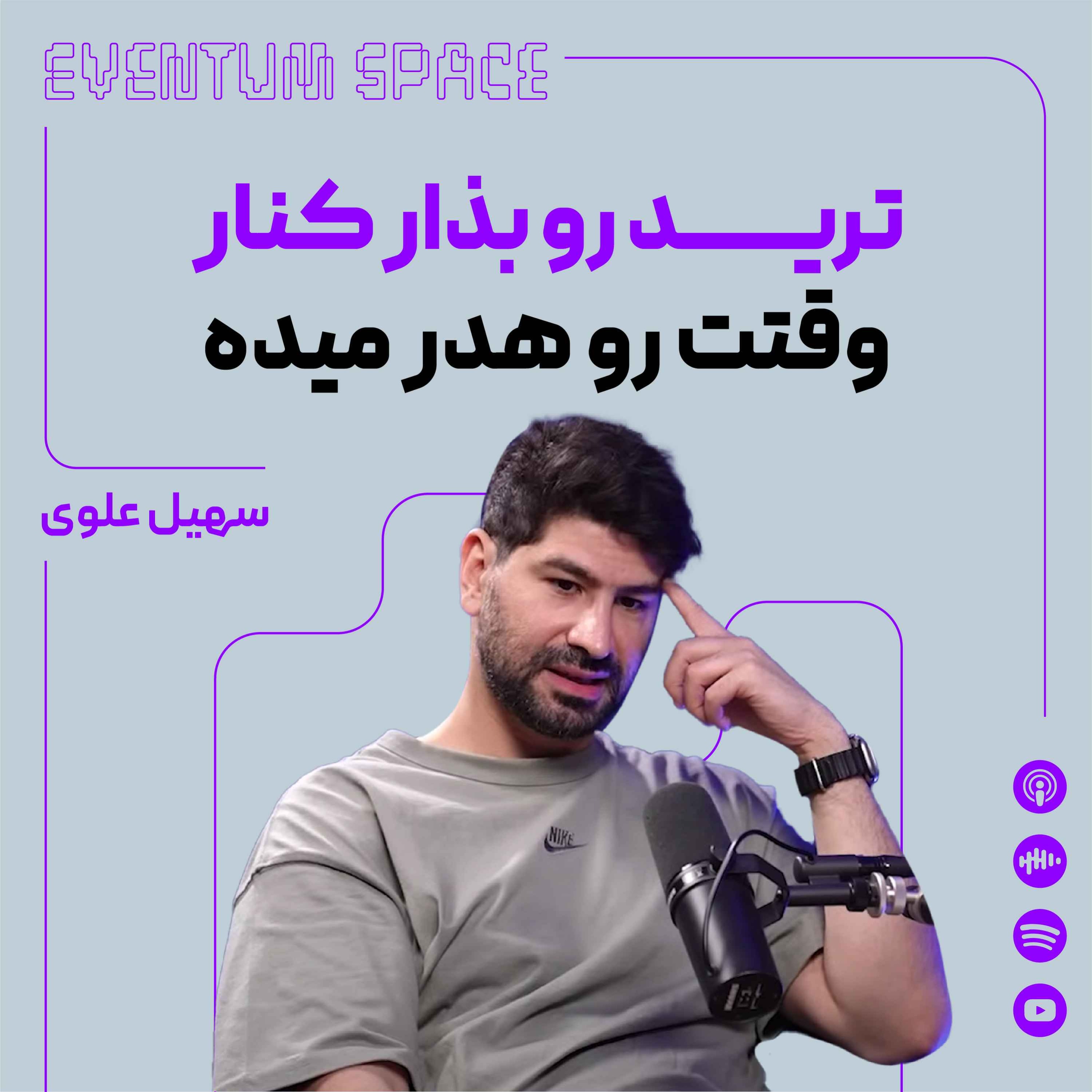 چرا ترید تو رو فقیر نگه داشته — دلیل اصلی episode artwork