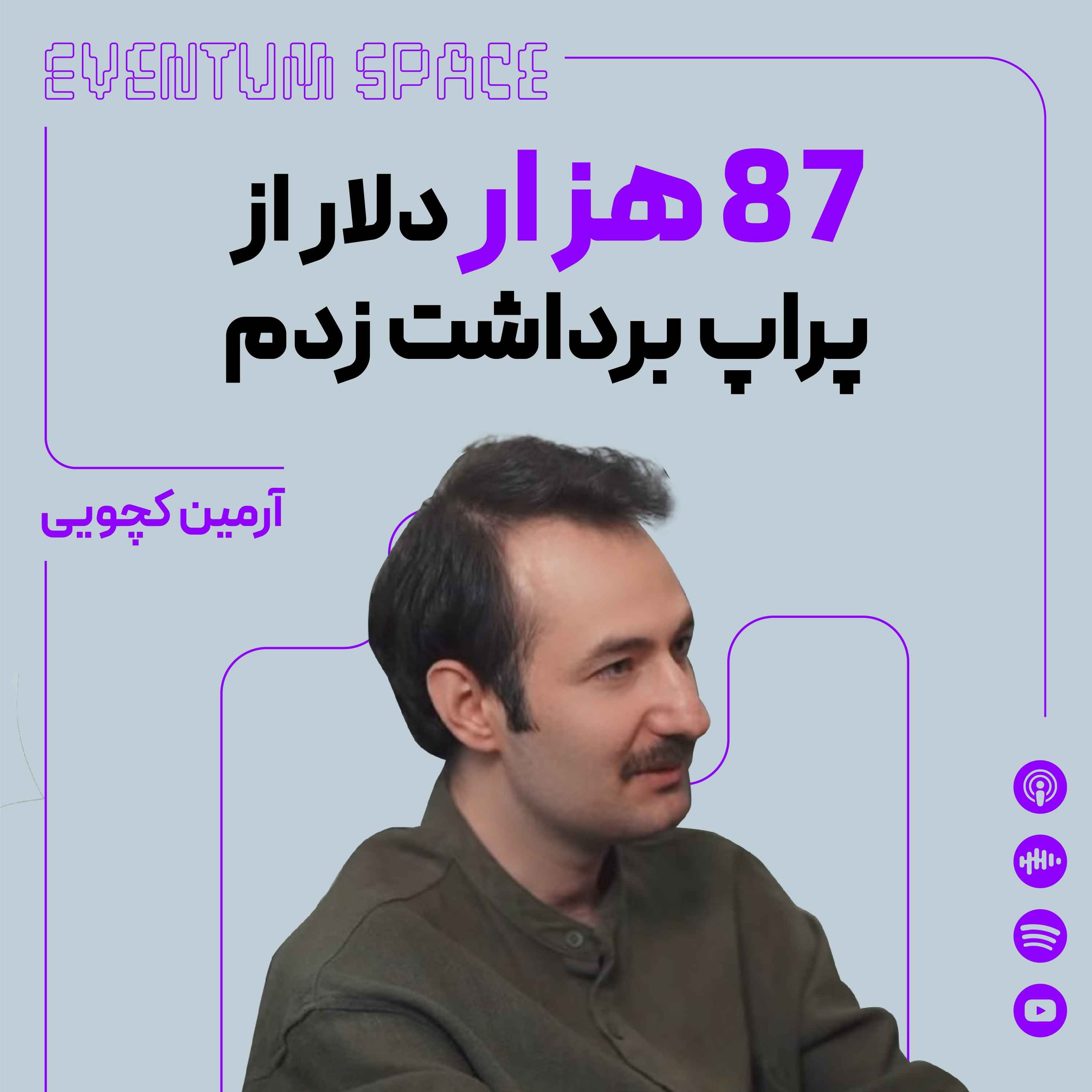 پراپ تریدر:اگه برمیگشتم عقب اینجوری پراپ پاس می کردم episode artwork
