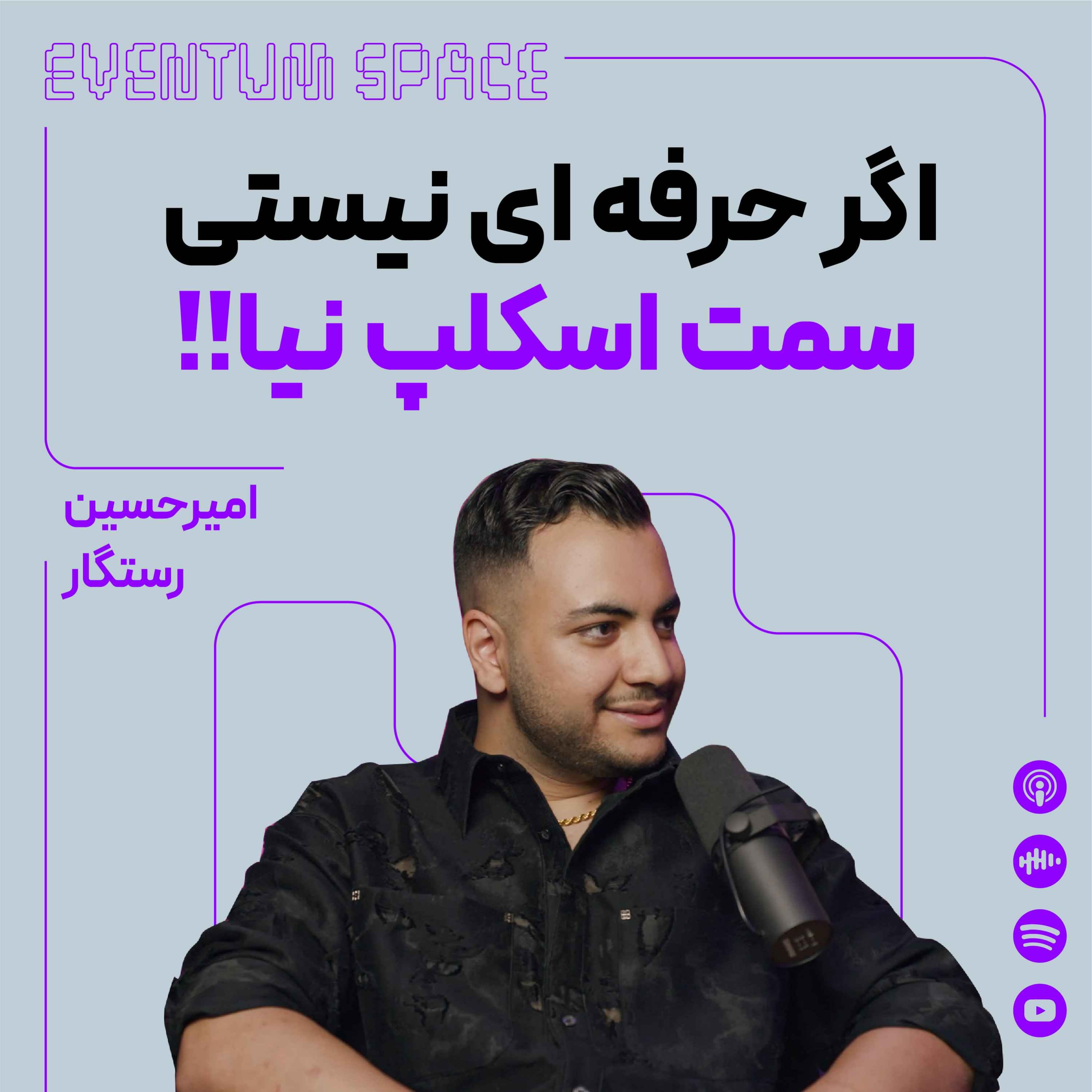 از تریدر آماتور به حرفه‌ای تبدیل شدم، با این حرکت ساده episode artwork
