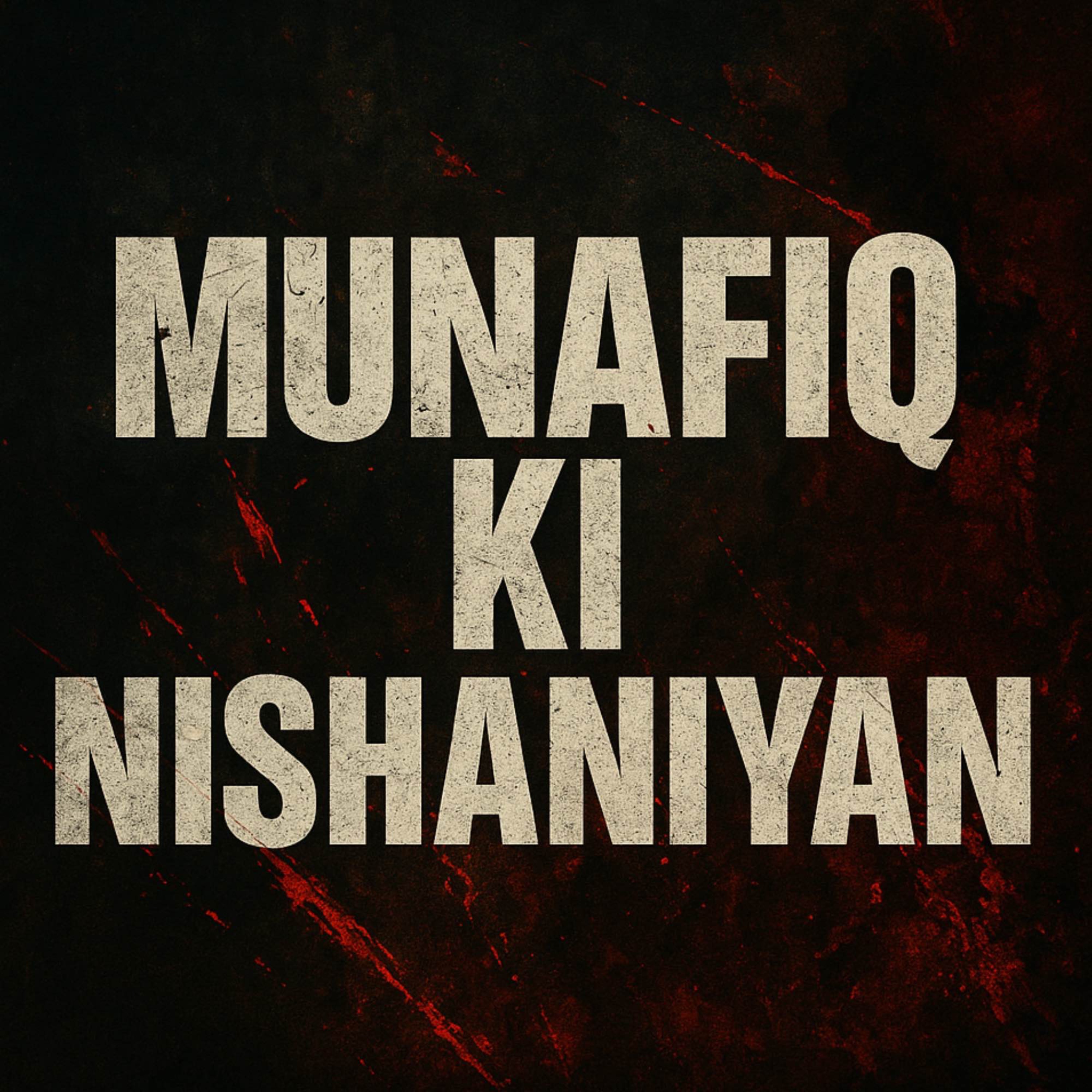 Munafiq Ki Nishaniyan | Dr Israr Ahmed