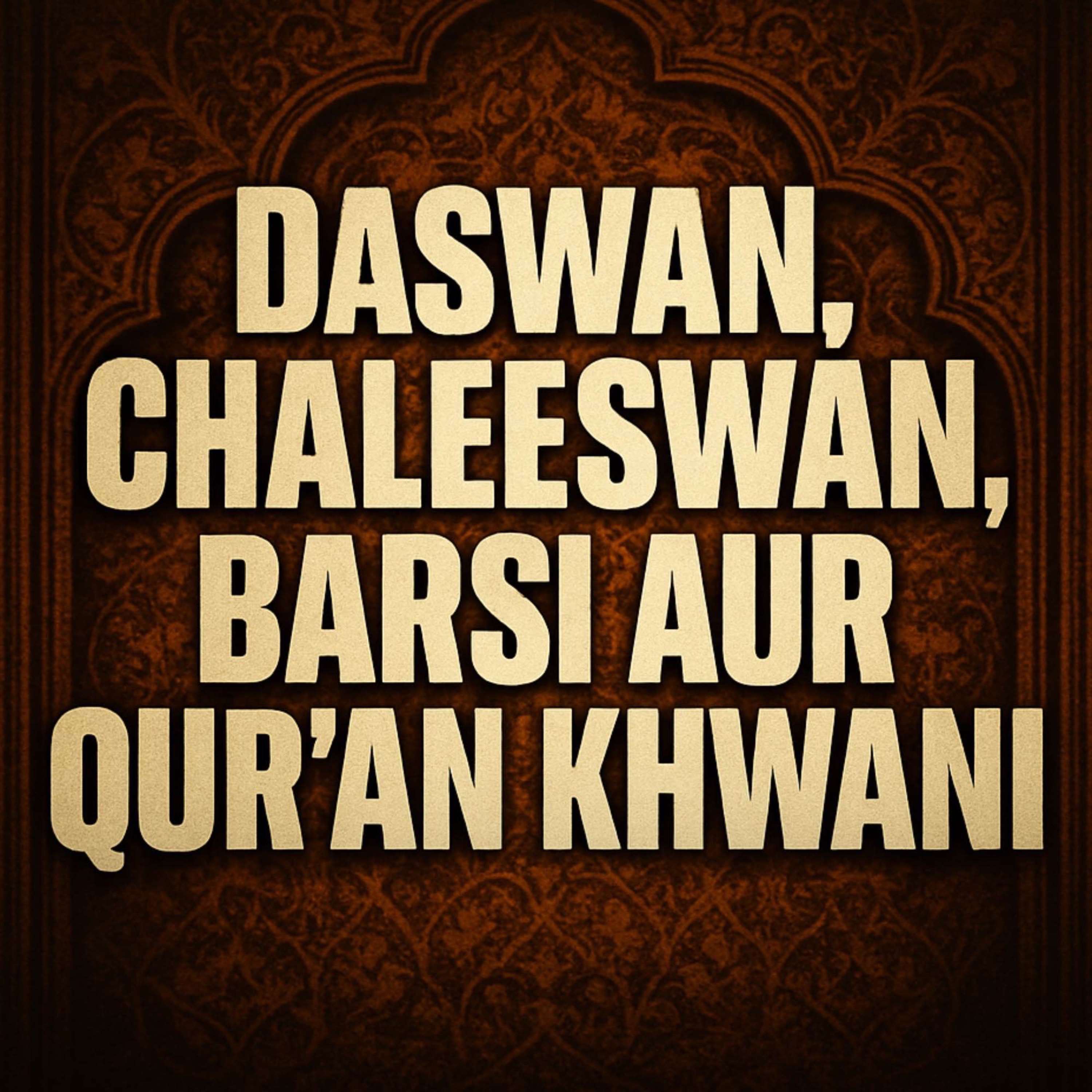 Daswan, Chaleeswan, Barsi Aur Qur’an Khwani Karna Kaisa Hai? | Dr Israr Ahmed