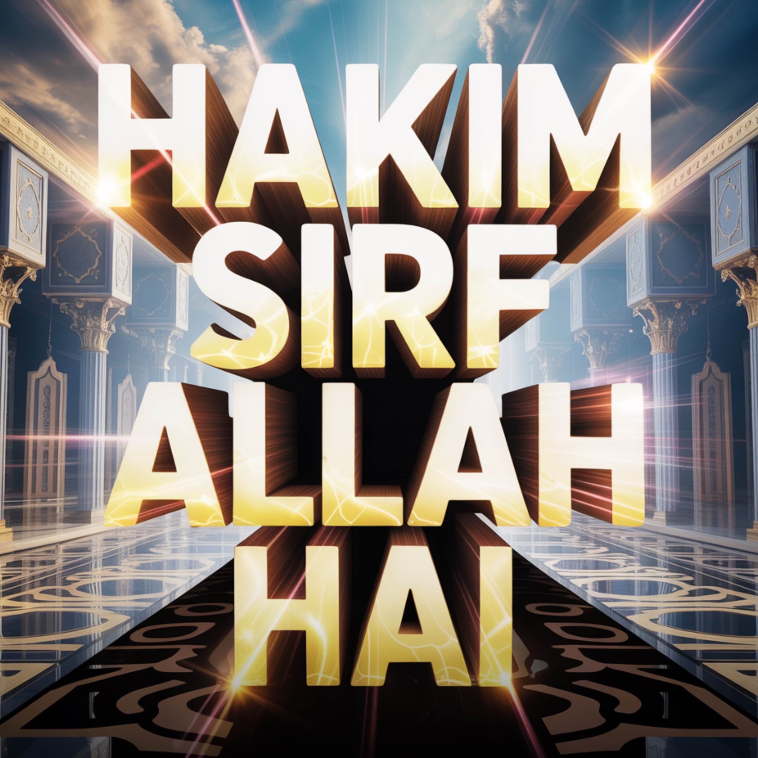 Hakim Sirf Allah Hai | Dr Israr Ahmed