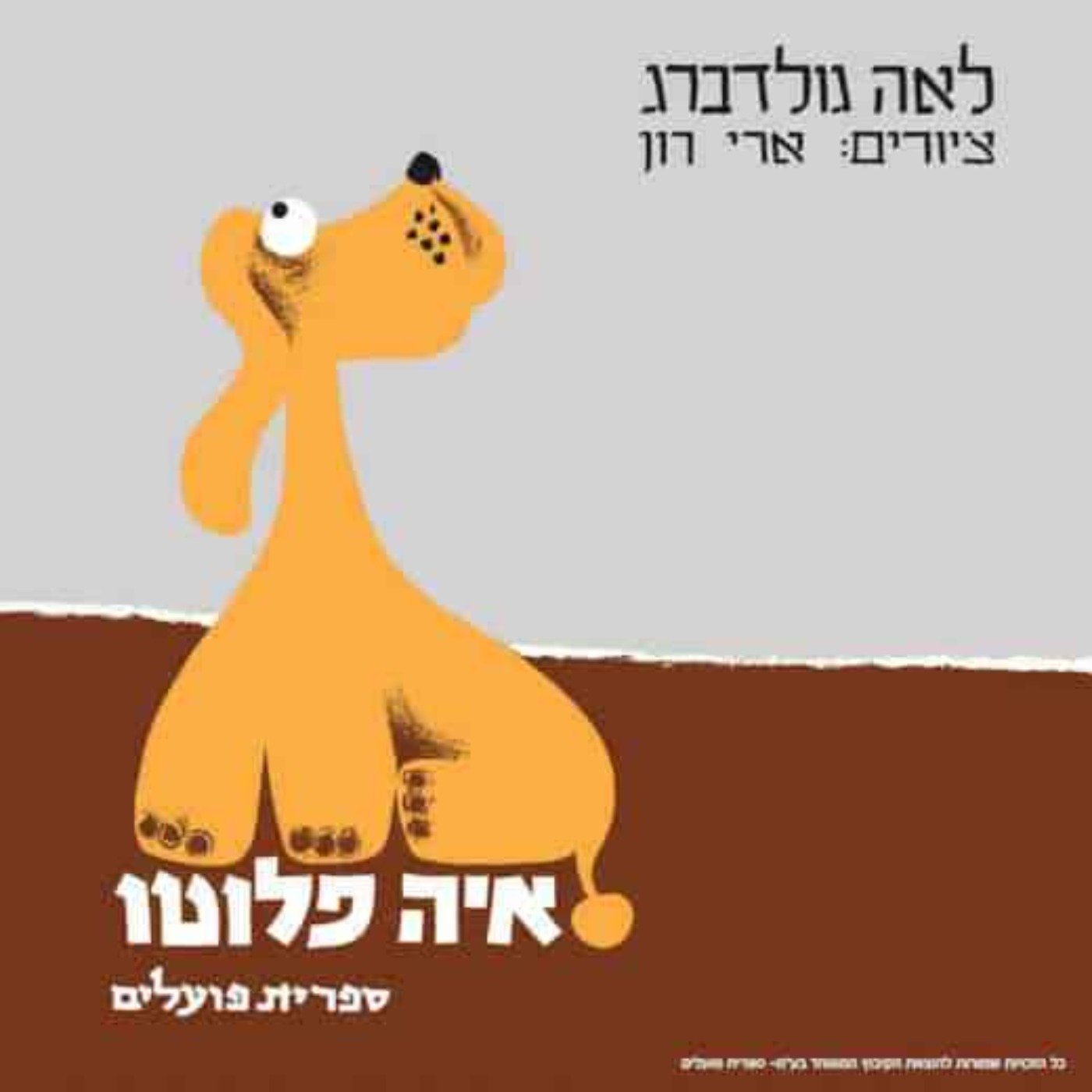 איה פלוטו איה פלוטו